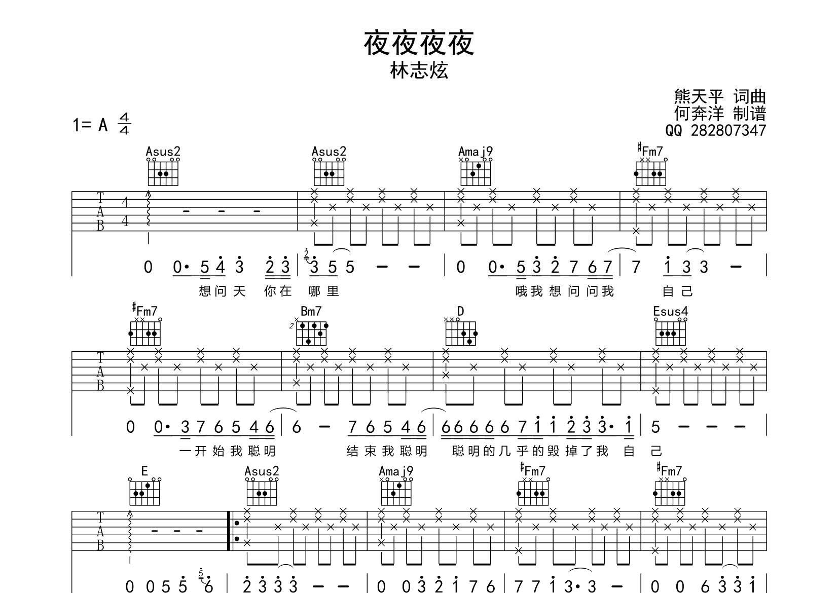 林志炫_夜夜夜夜吉他六线谱A调_飞韵吉他弹唱伴奏六线谱