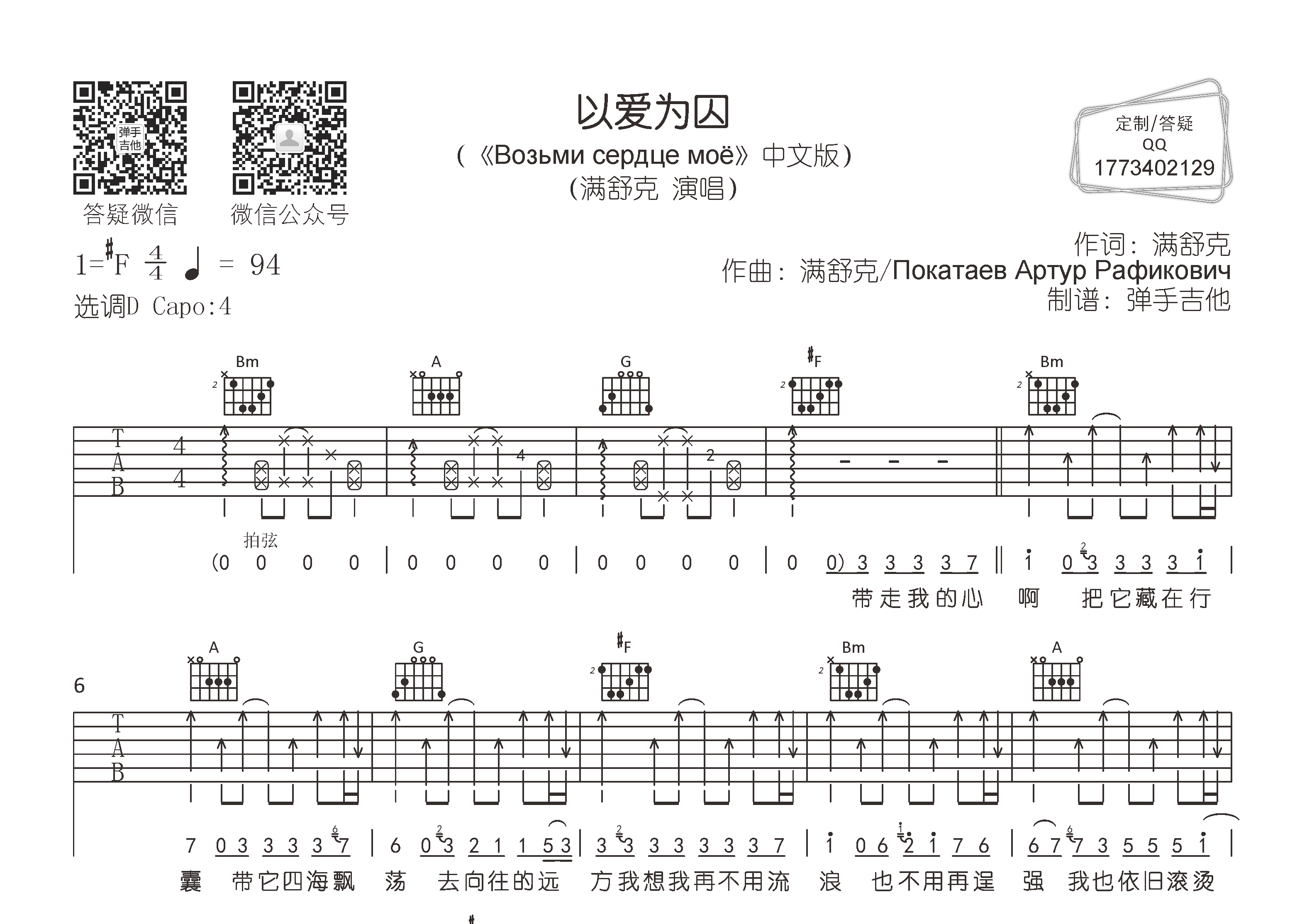 满舒克_以爱为囚吉他六线谱D调_弹手吉他弹唱伴奏六线谱