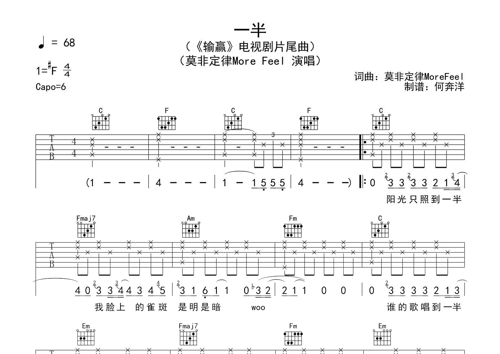 莫非定律_一半吉他六线谱C调_飞韵吉他弹唱伴奏六线谱