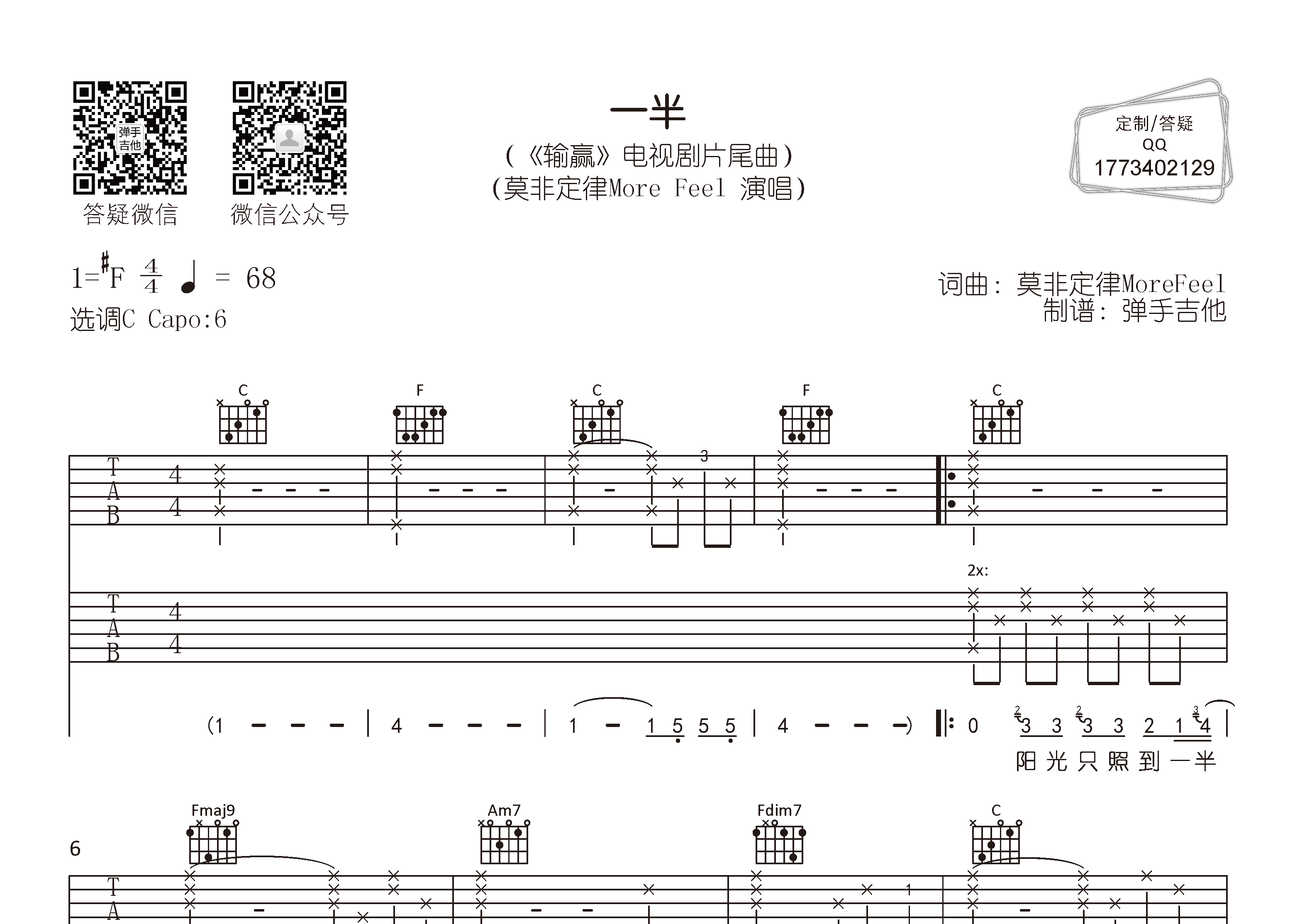 莫非定律_一半吉他六线谱C调_弹手吉他弹唱伴奏六线谱
