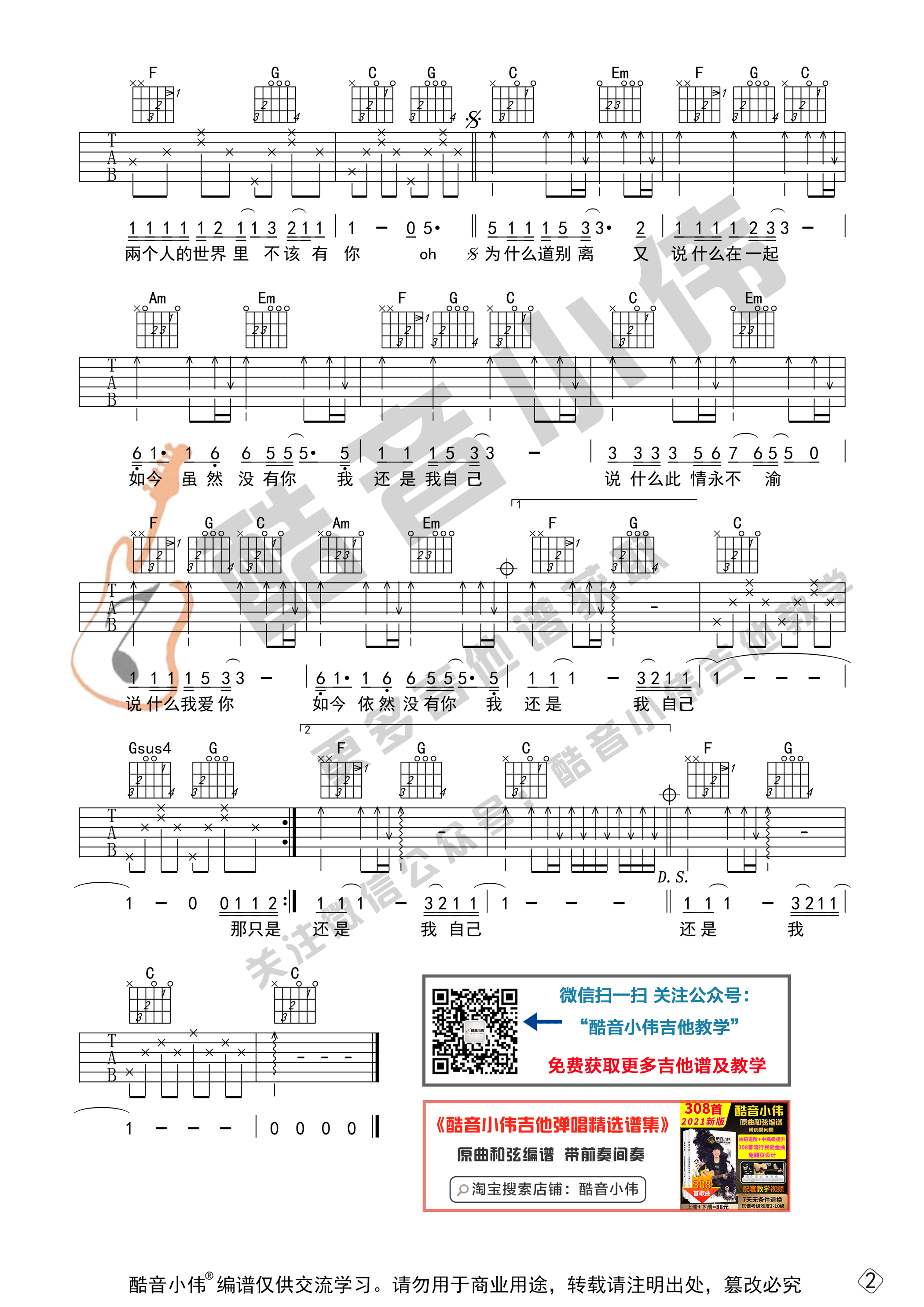 王杰《一场游戏一场梦》吉他六线谱C调初级版_酷音小伟编谱