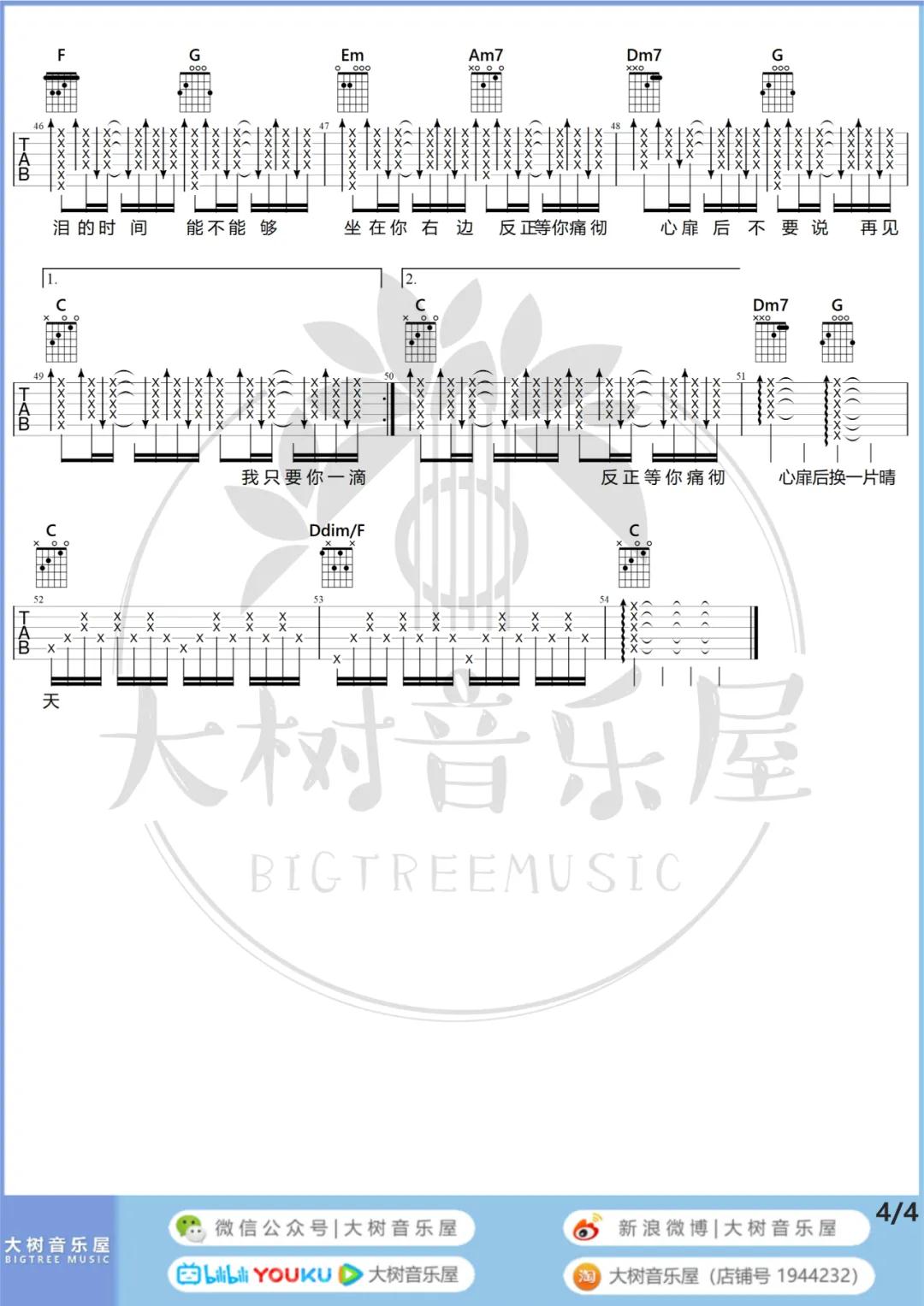 赵紫骅_一滴泪的时间吉他六线谱吉他六线谱_C调_大树音乐屋弹唱伴奏六线谱