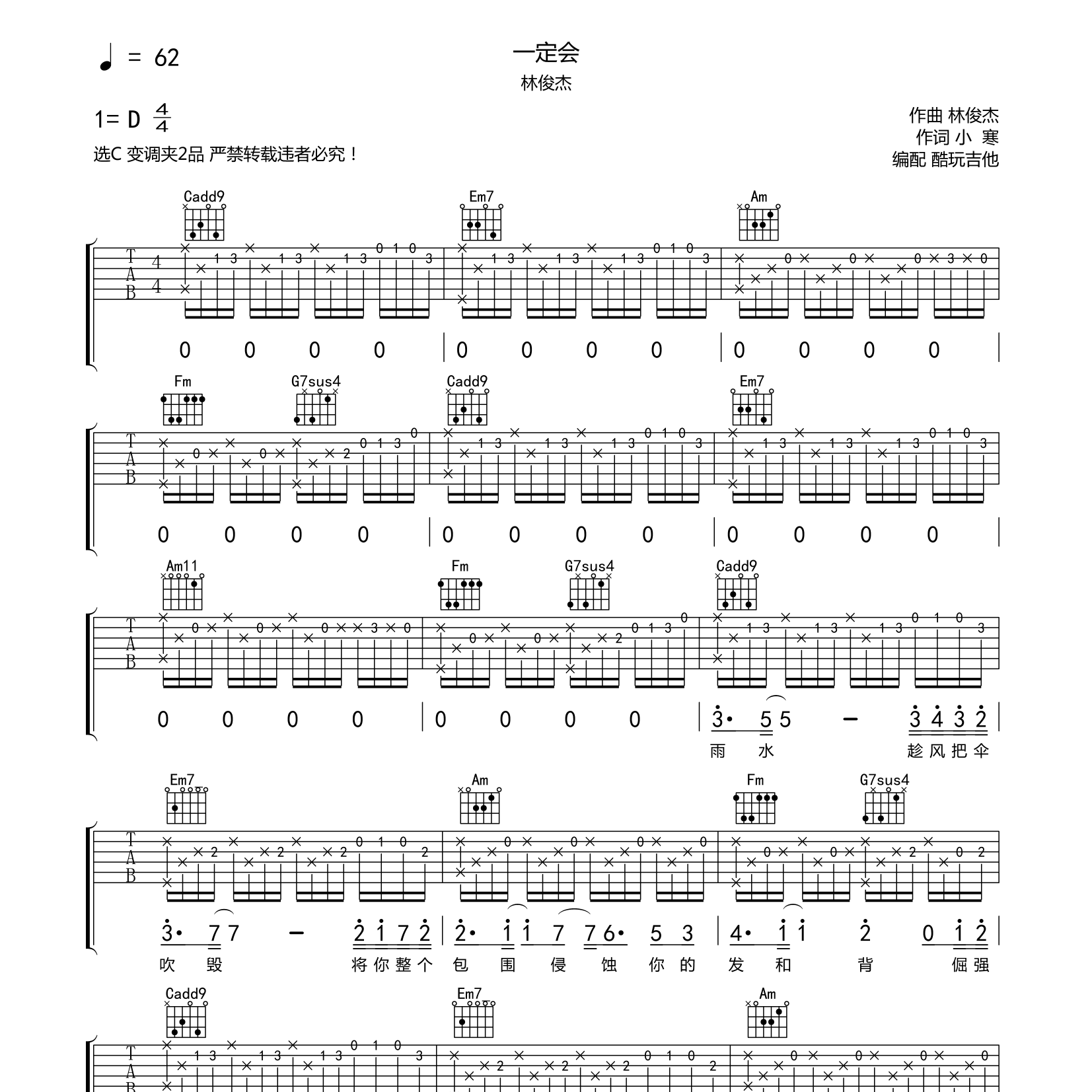 林俊杰_一定会吉他六线谱C调_酷玩吉他弹唱伴奏六线谱