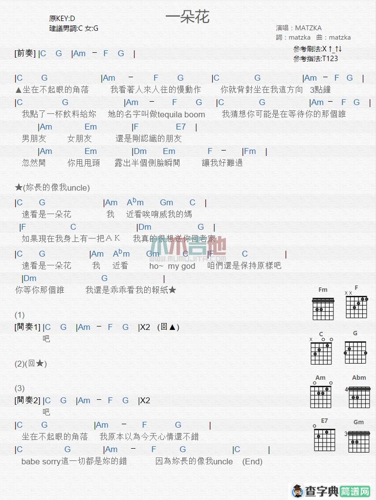 MATZKA_一朵花吉他六线谱C调_木木吉他弹唱伴奏六线谱