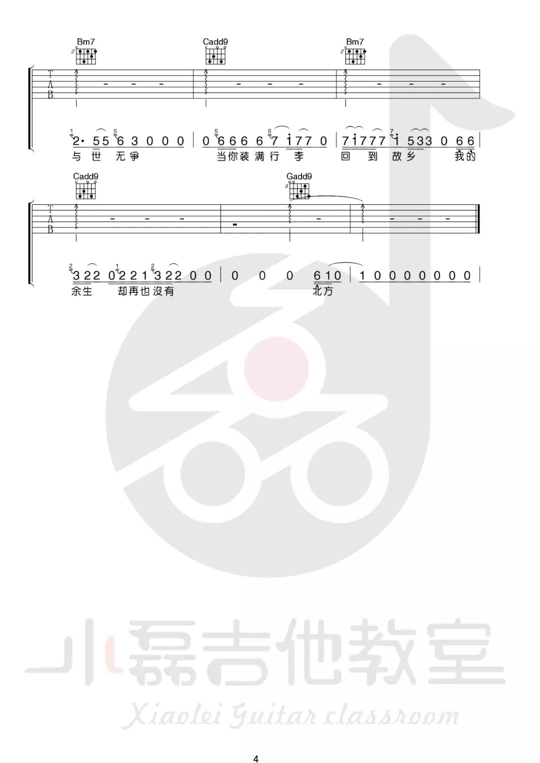宋冬野_忆关北吉他六线谱G调_小磊吉他教室弹唱伴奏六线谱