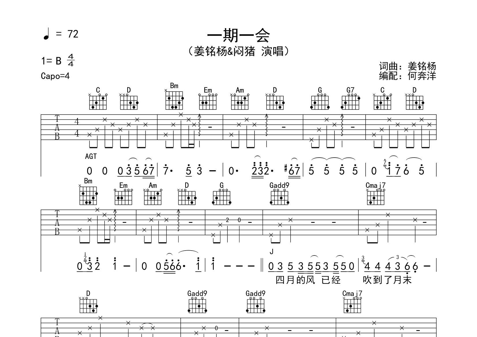 姜铭杨/闷猪_一期一会吉他六线谱G调_飞韵吉他弹唱伴奏六线谱