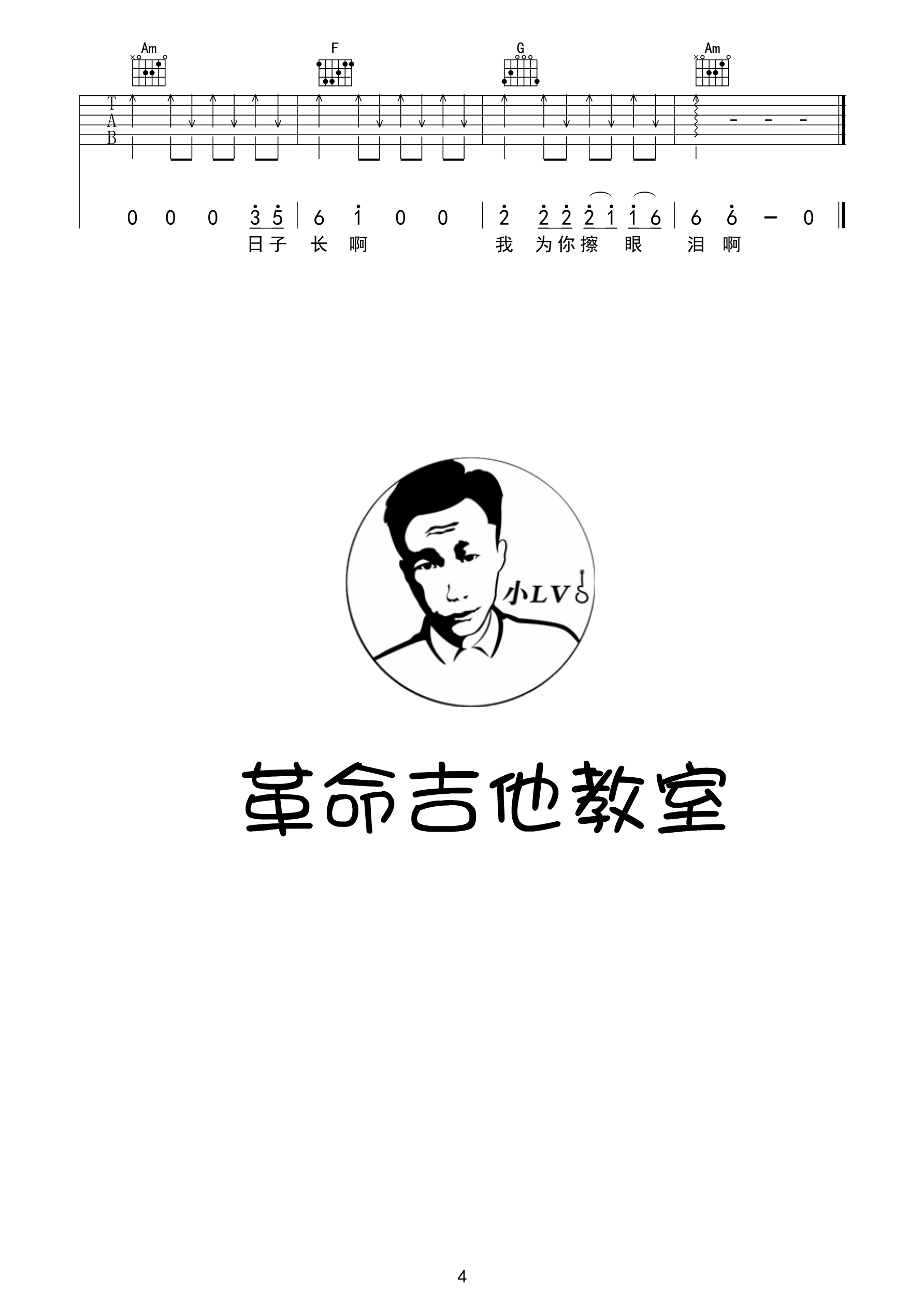 方磊_依兰爱情故事吉他六线谱C调_革命吉他弹唱伴奏六线谱