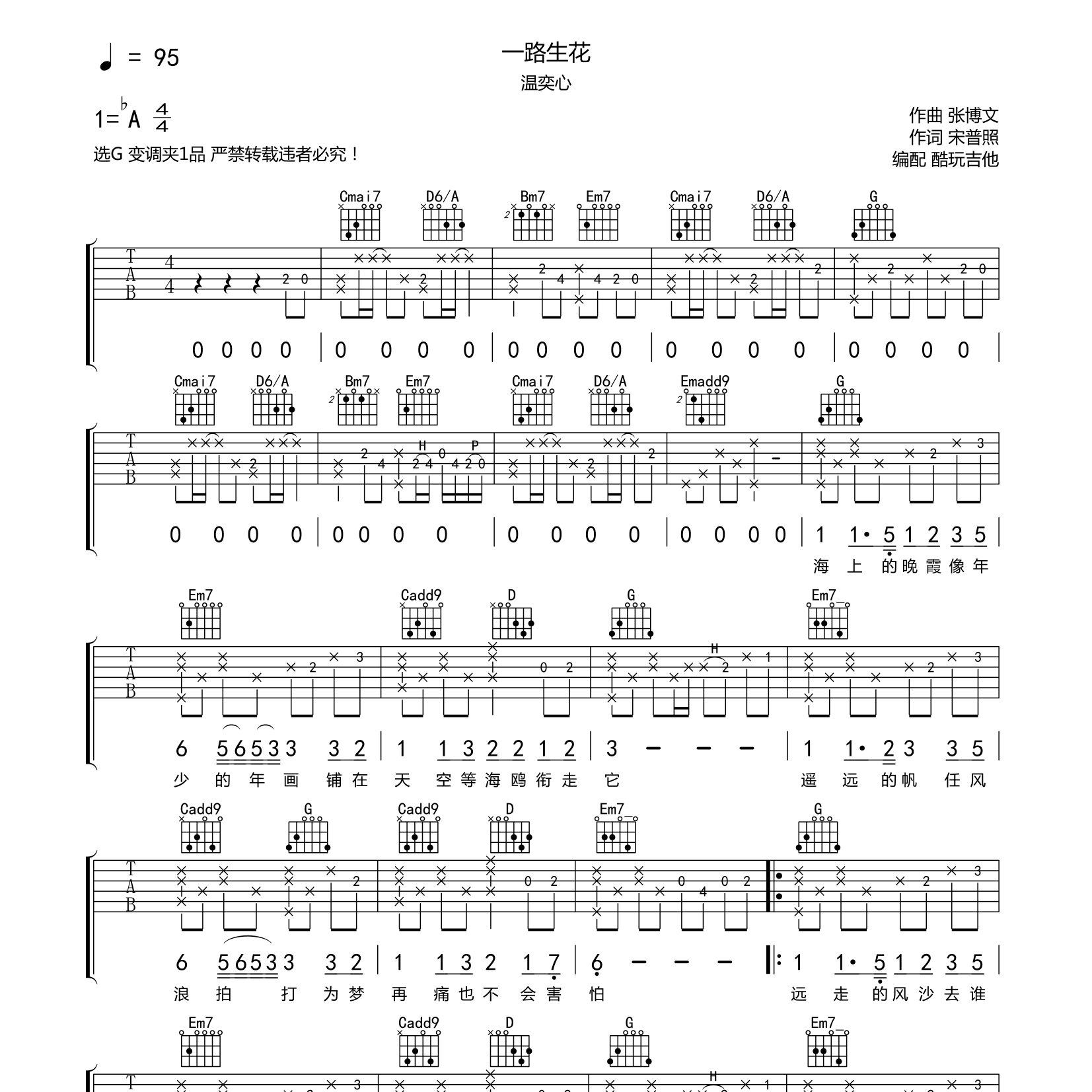 温奕心_一路生花吉他六线谱G调_酷玩吉他弹唱伴奏六线谱