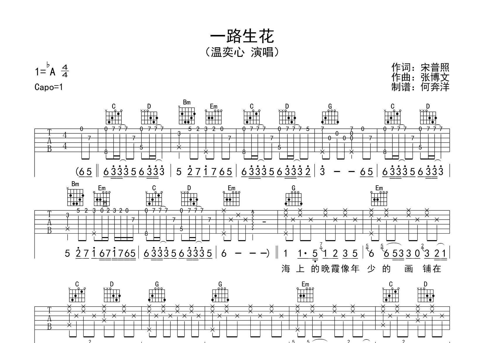 温奕心_一路生花吉他六线谱G调_飞韵吉他弹唱伴奏六线谱