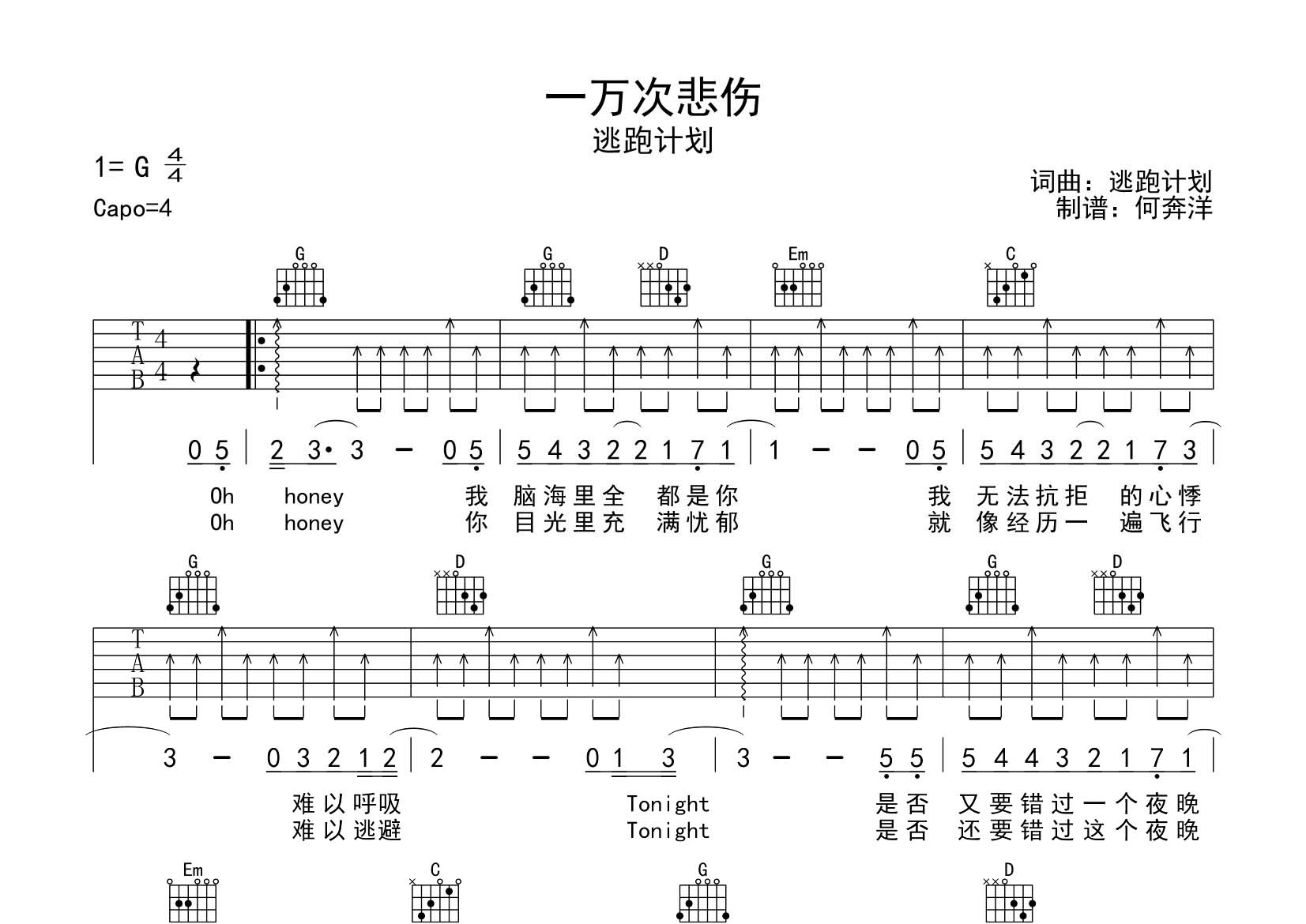 逃跑计划_一万次悲伤吉他六线谱G调_飞韵吉他弹唱伴奏六线谱