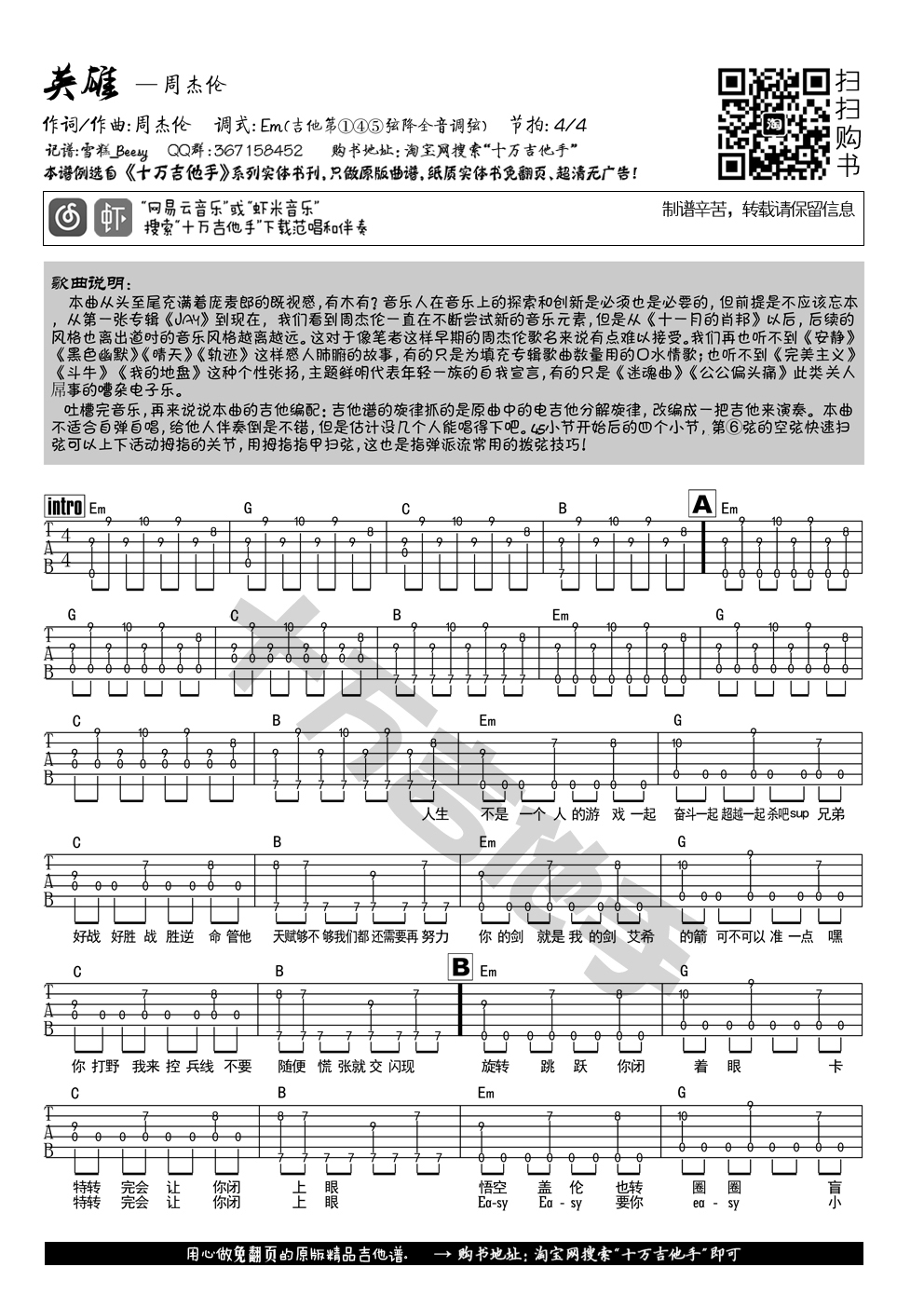 周杰伦_英雄吉他六线谱E调_十万吉他手弹唱伴奏六线谱