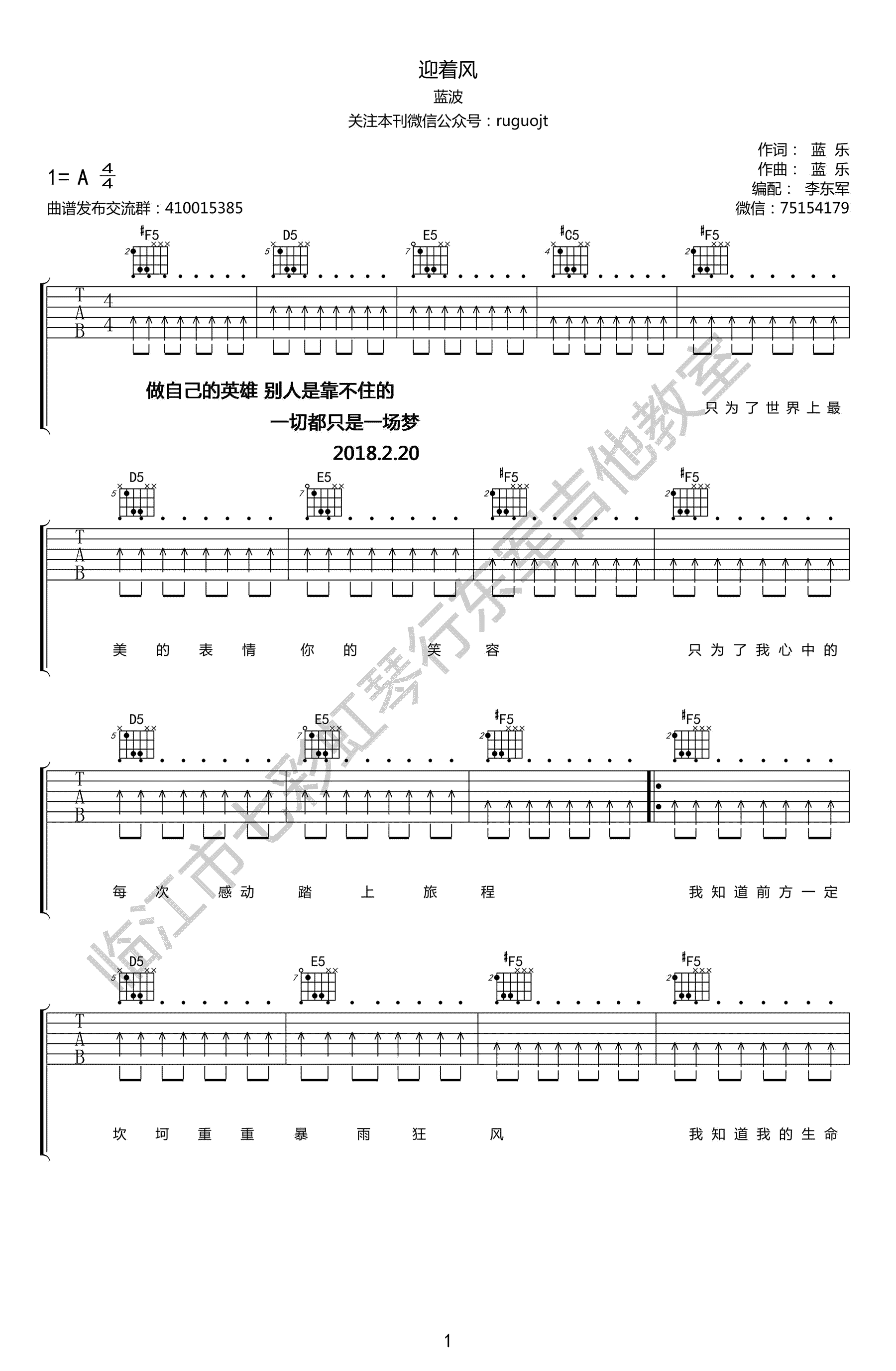 蓝波_迎着风吉他六线谱A调_李东军弹唱伴奏六线谱