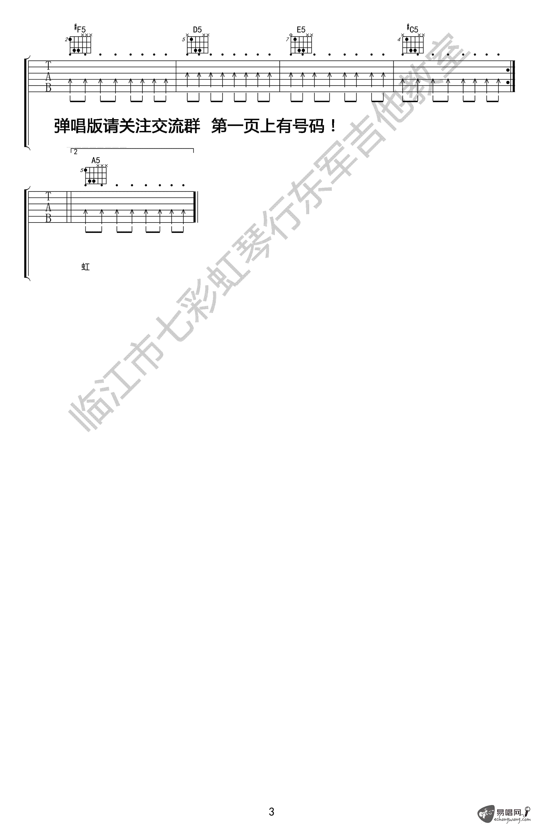 蓝波_迎着风吉他六线谱A调_李东军弹唱伴奏六线谱