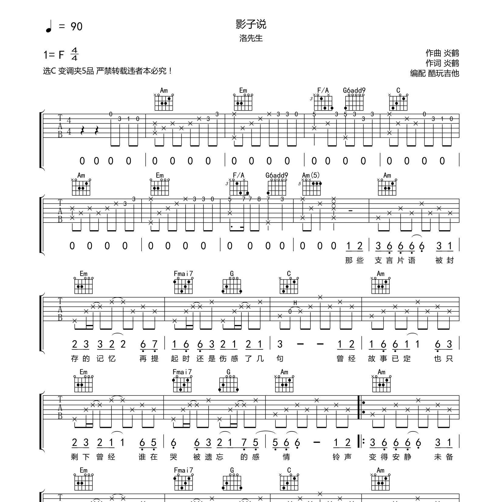 洛先生_影子说吉他六线谱C调_酷玩吉他弹唱伴奏六线谱