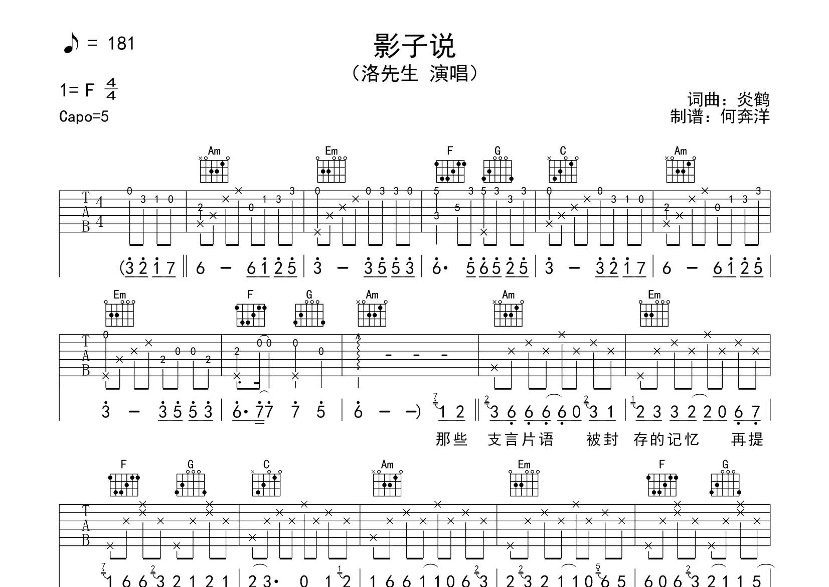 洛先生_影子说吉他六线谱C调_飞韵吉他弹唱伴奏六线谱