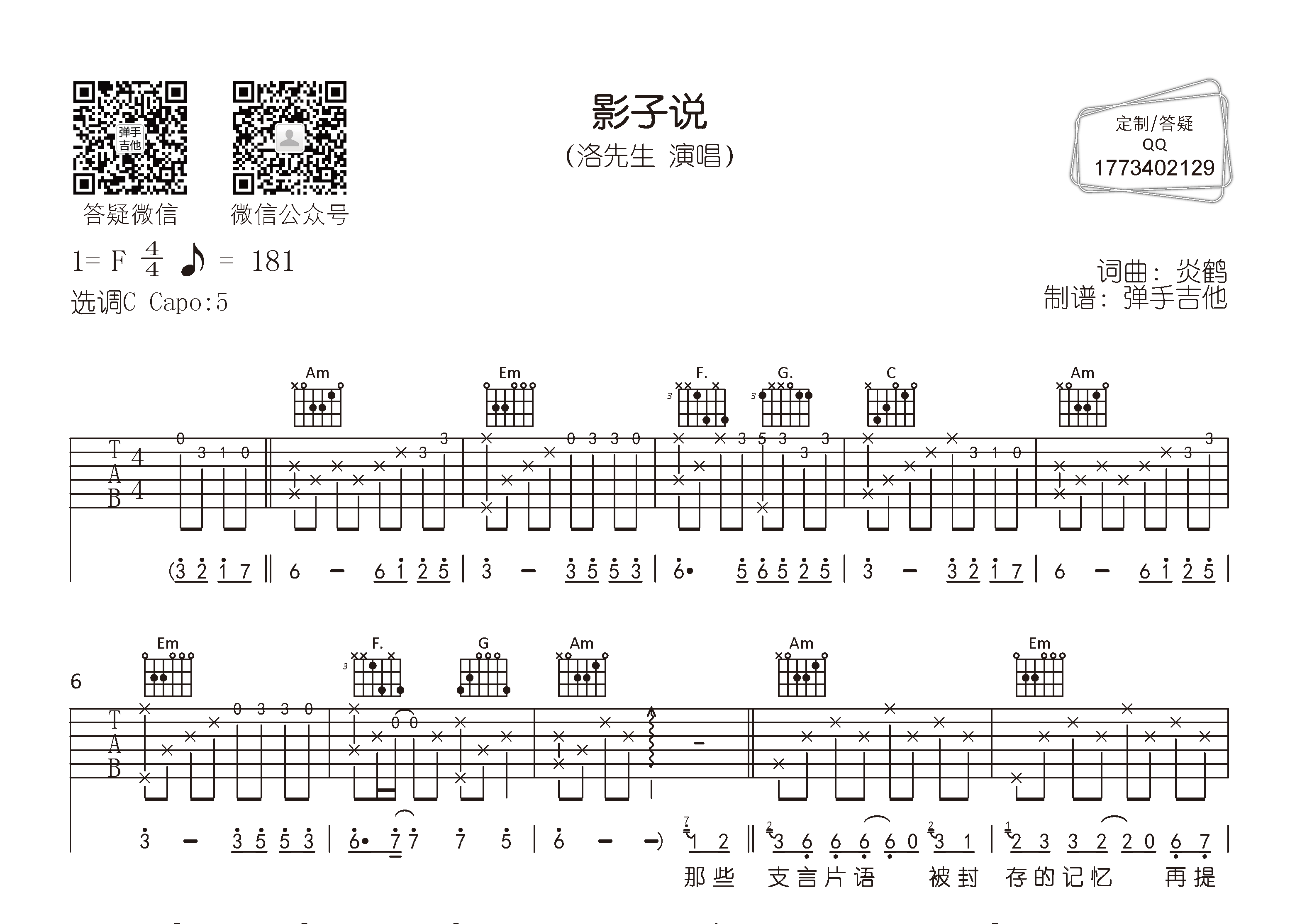 洛先生_影子说吉他六线谱C调_弹手吉他弹唱伴奏六线谱