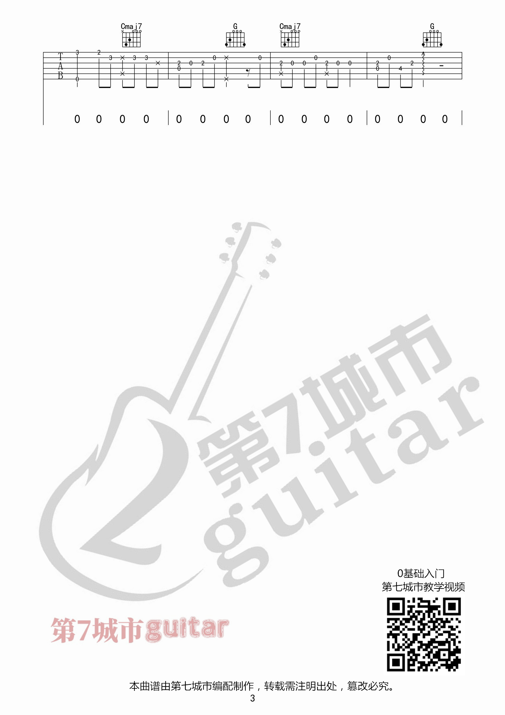 yihuik苡慧《银河与星斗》吉他六线谱_G调精选版_第七城市编配