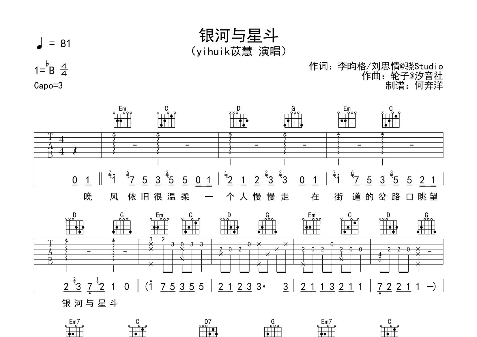 yihuik苡慧_银河与星斗吉他六线谱G调_飞韵吉他弹唱伴奏六线谱