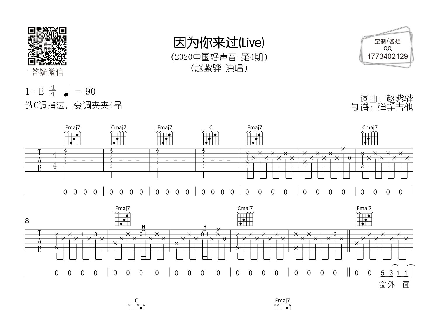 赵紫骅_因为你来过吉他六线谱C调_弹手吉他弹唱伴奏六线谱