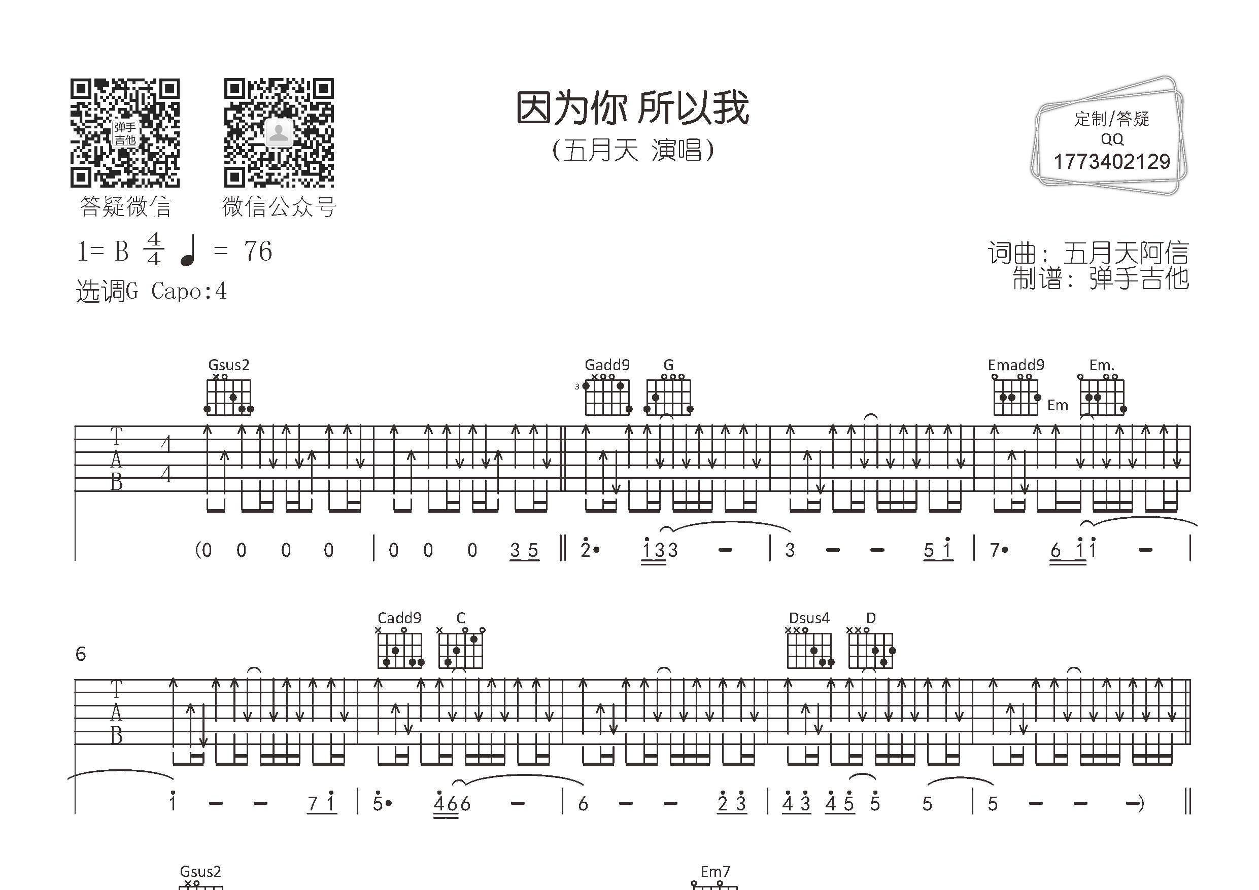 五月天_因为你所以我吉他六线谱G调_弹手吉他弹唱伴奏六线谱