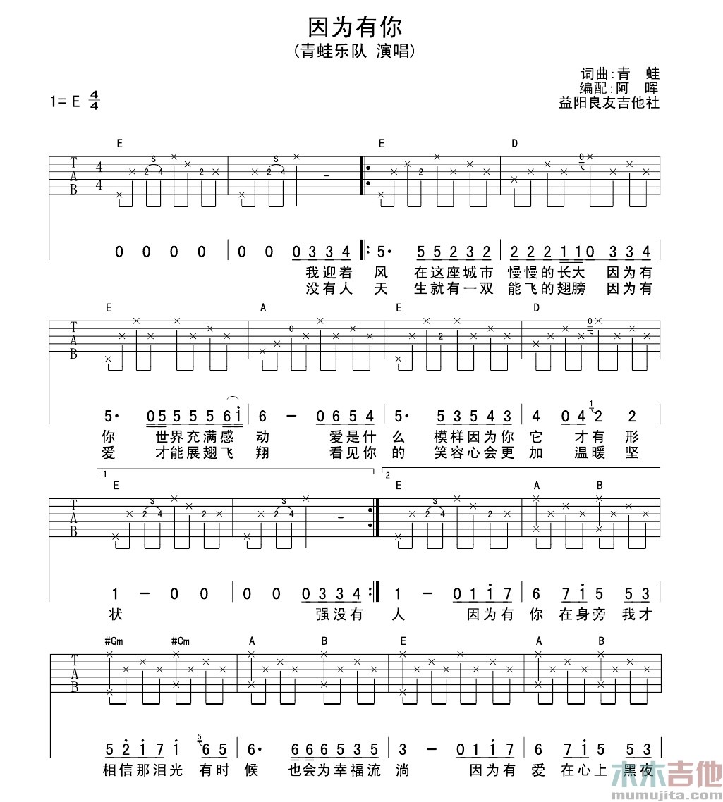 青蛙乐队_因为有你吉他六线谱E调_木木吉他弹唱伴奏六线谱