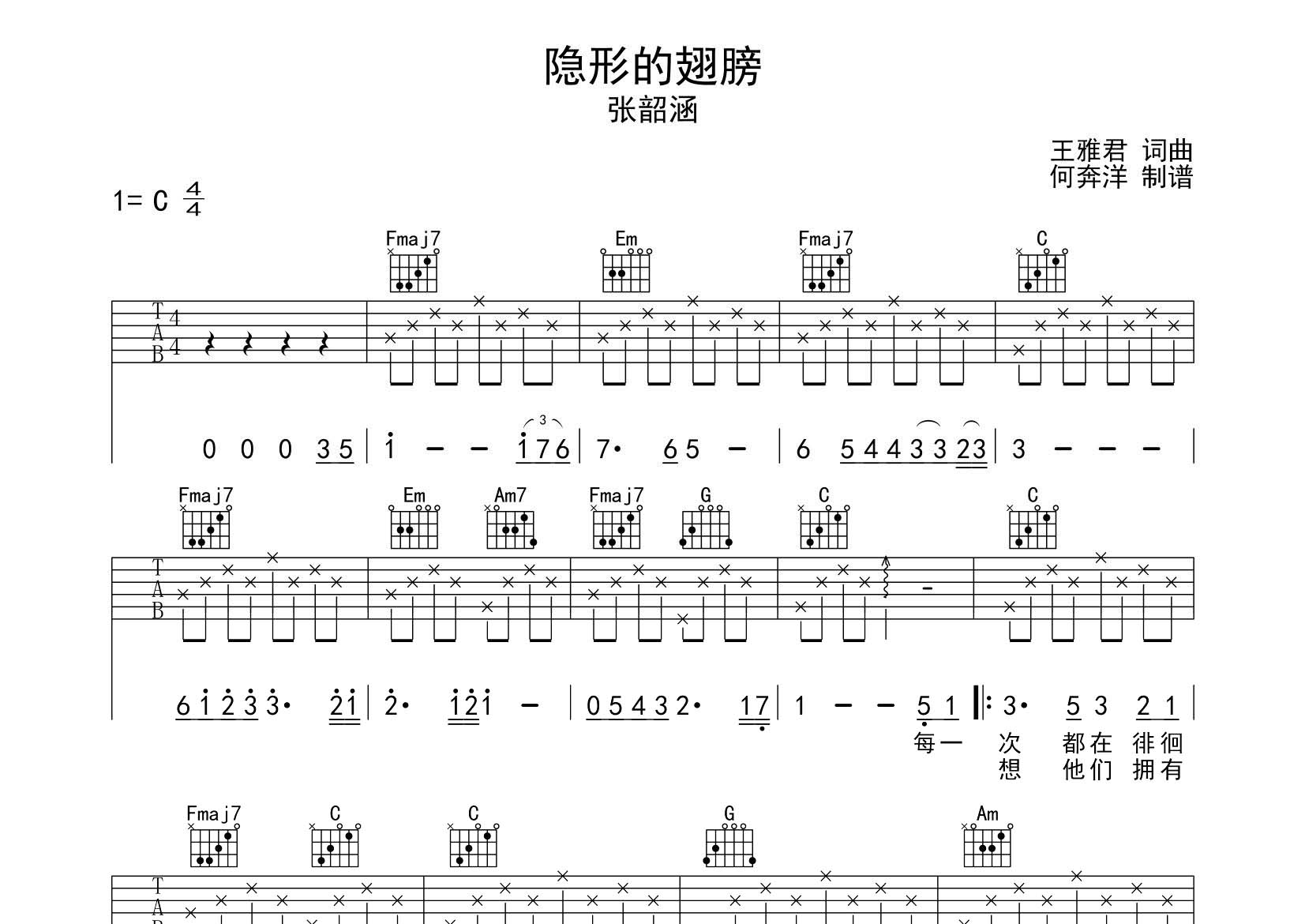 张韶涵_隐形的翅膀吉他六线谱C调_飞韵吉他弹唱伴奏六线谱