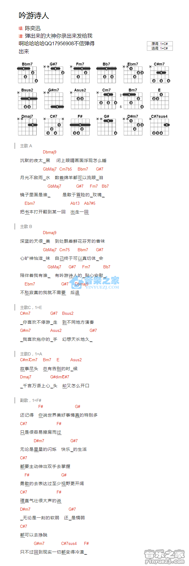 陈奕迅_吟游诗人吉他六线谱C调_音乐之家弹唱伴奏六线谱