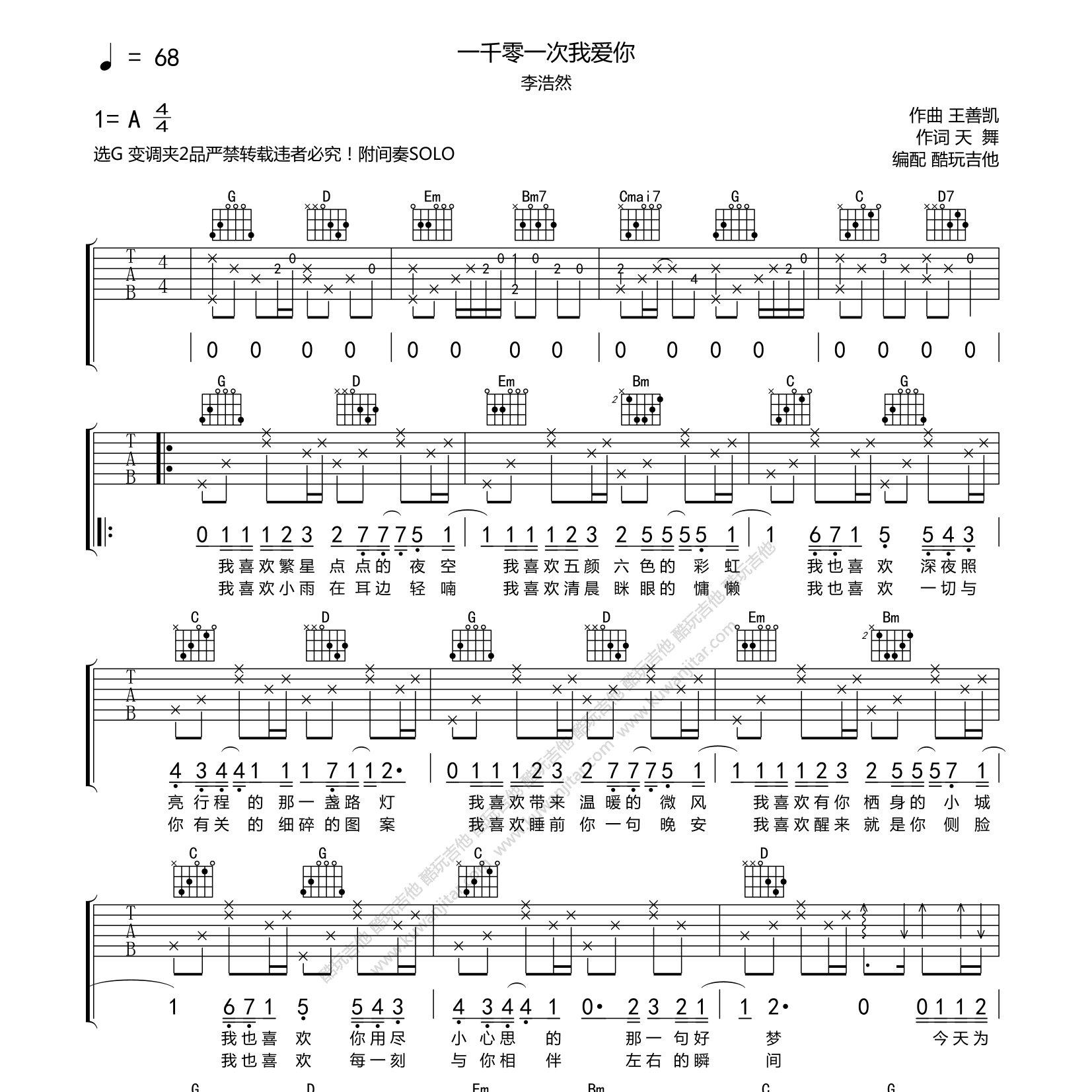 李浩然_一千零一次我爱你吉他六线谱G调_酷玩吉他弹唱伴奏六线谱