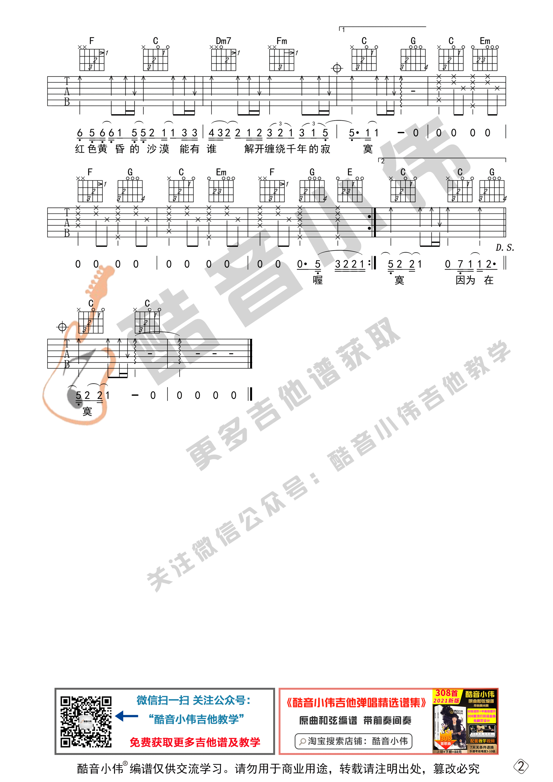 林俊杰《一千年以后》吉他六线谱初级版_酷音小伟吉他教程
