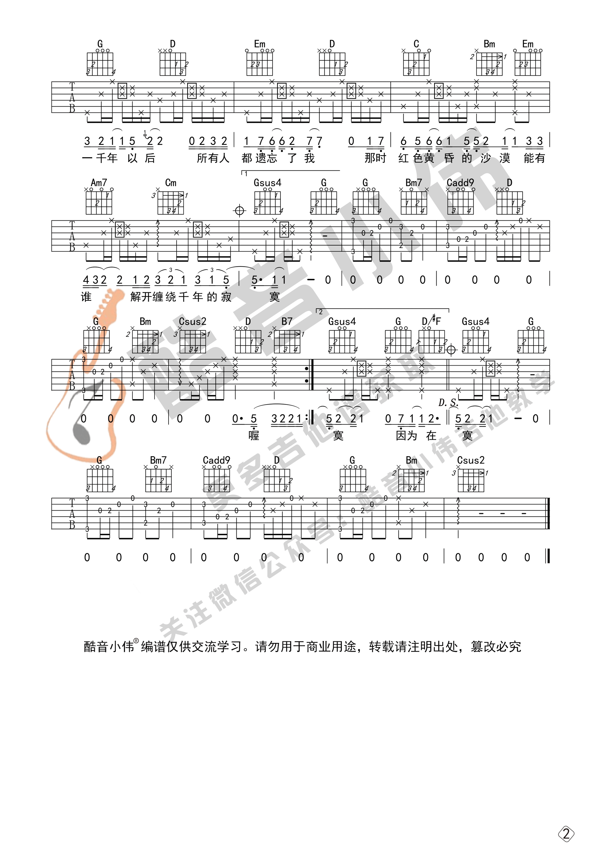 林俊杰《一千年以后》吉他六线谱_G调中级版_酷音小伟编谱