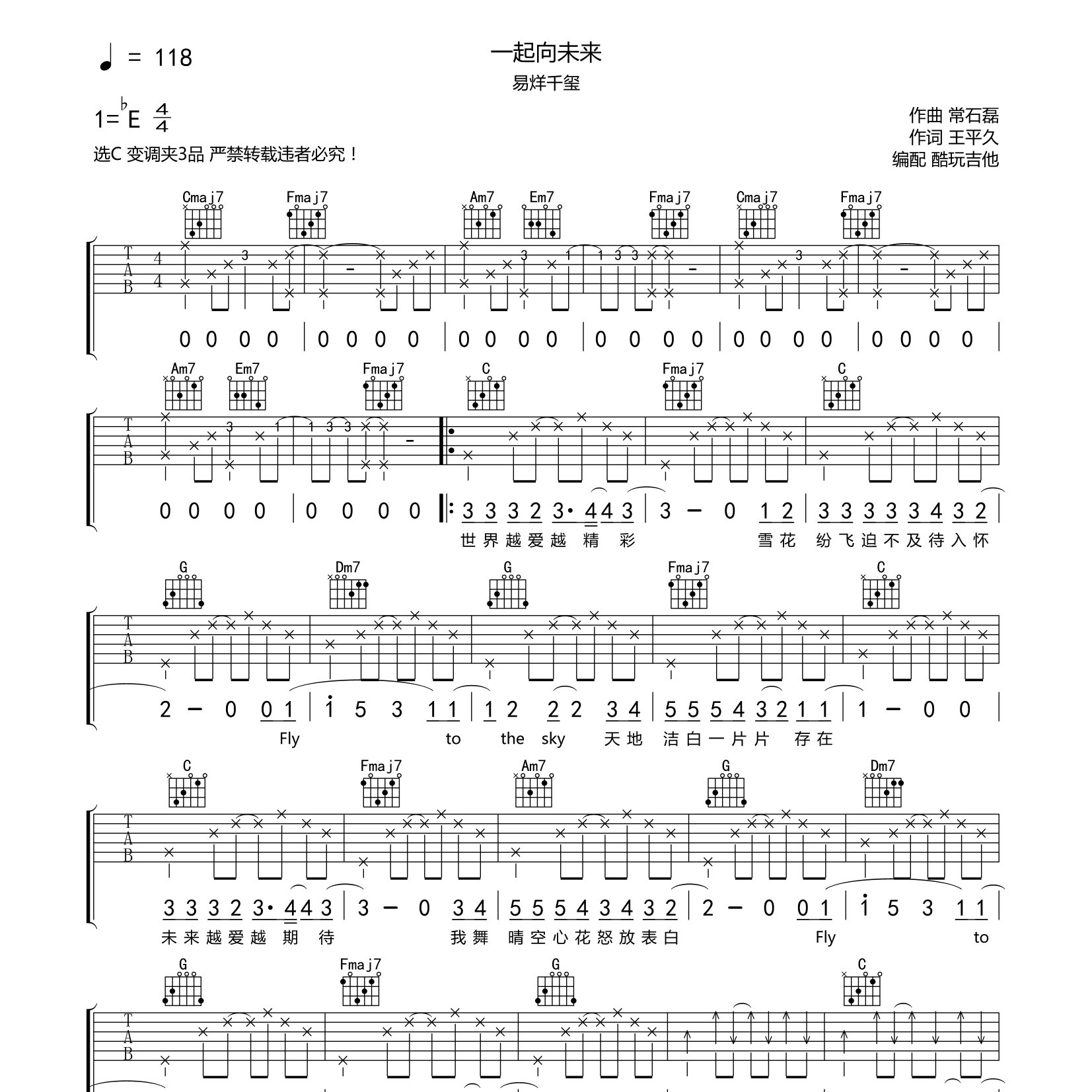 易烊千玺_一起向未来吉他六线谱C调_酷玩吉他弹唱伴奏六线谱