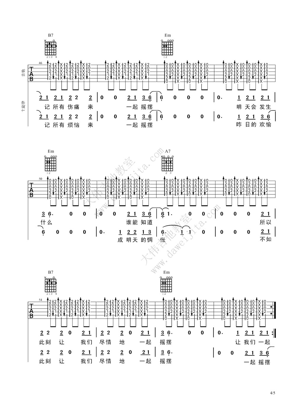 汪峰_一起摇摆吉他六线谱G调_大伟吉他教室弹唱伴奏六线谱