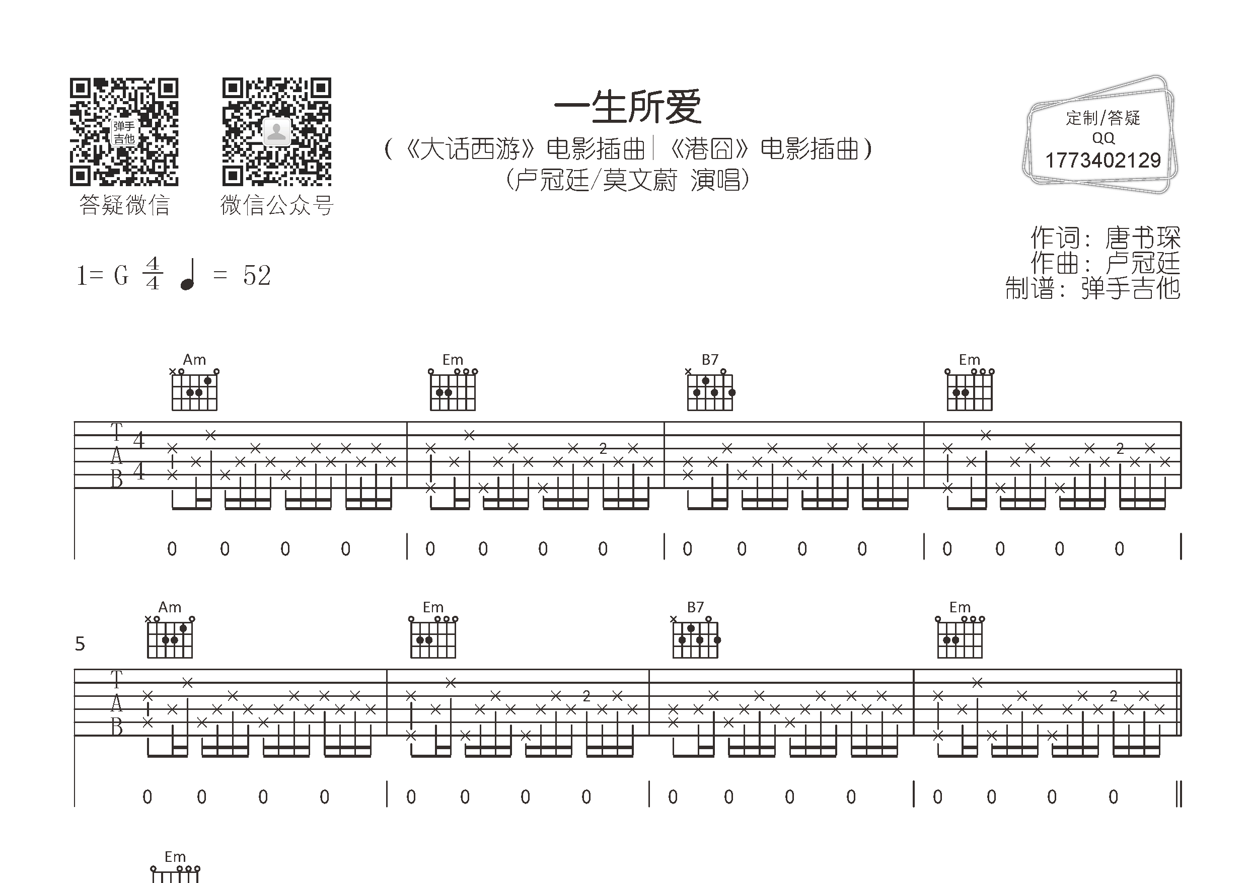 卢冠廷/莫文蔚_一生所爱吉他六线谱G调_弹手吉他弹唱伴奏六线谱