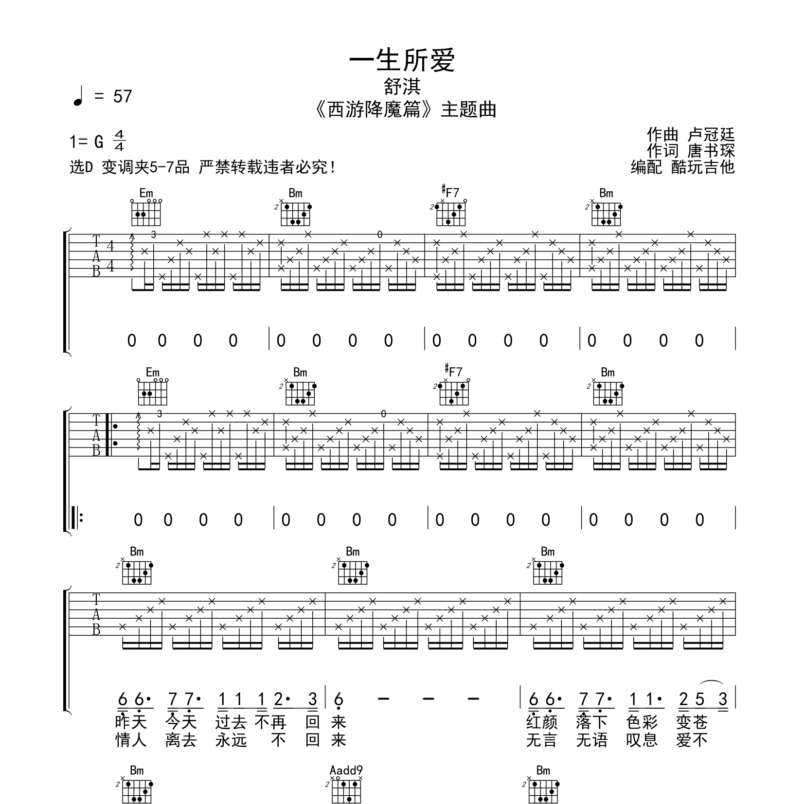 舒淇_一生所爱吉他六线谱D调_酷玩吉他弹唱伴奏六线谱