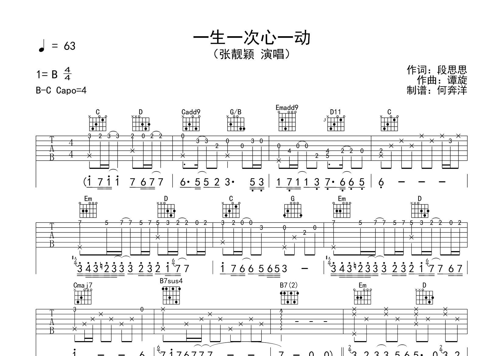 张靓颖_一生一次心一动吉他六线谱G调_飞韵吉他弹唱伴奏六线谱