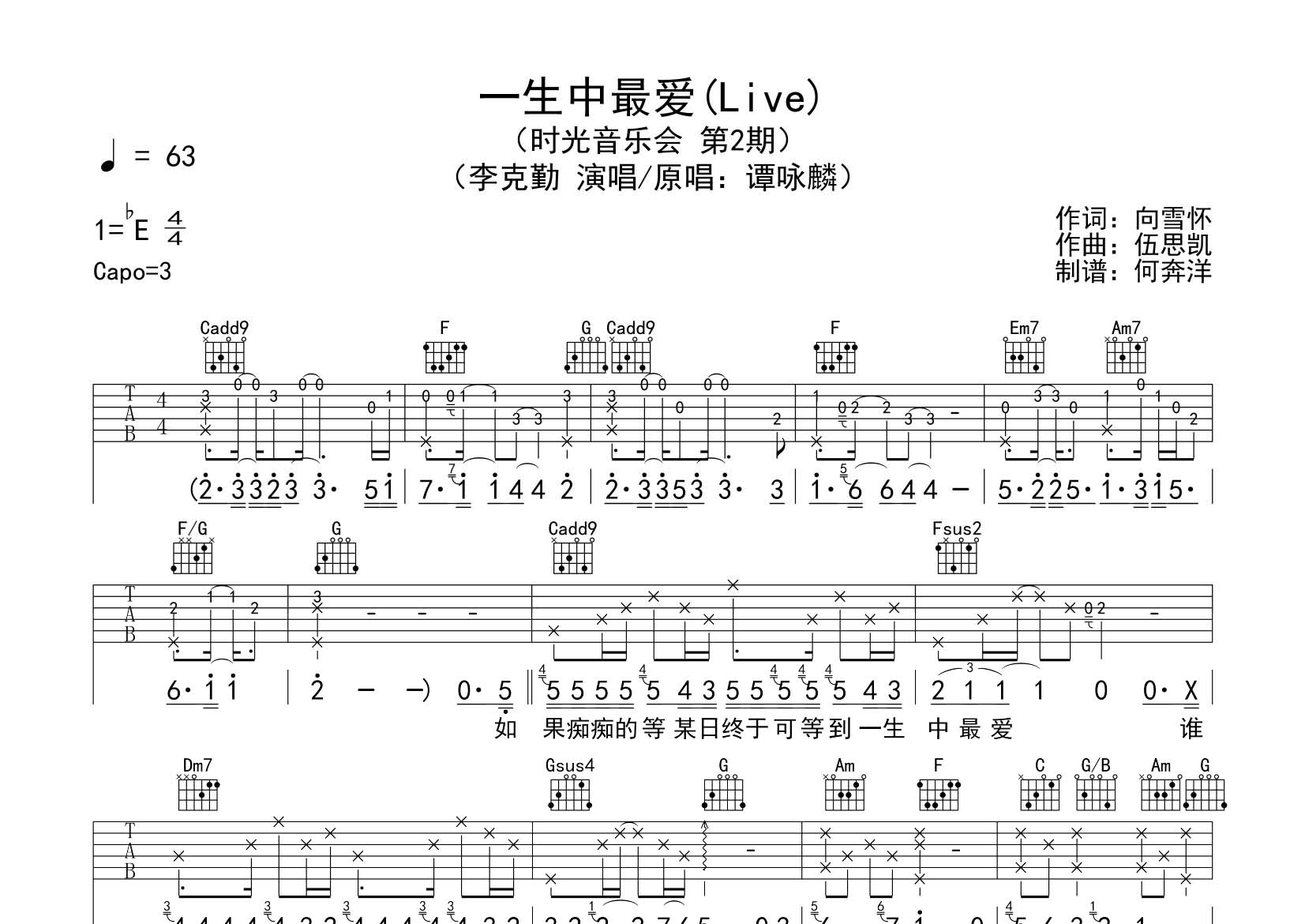 李克勤_一生中最爱吉他六线谱C调_飞韵吉他弹唱伴奏六线谱