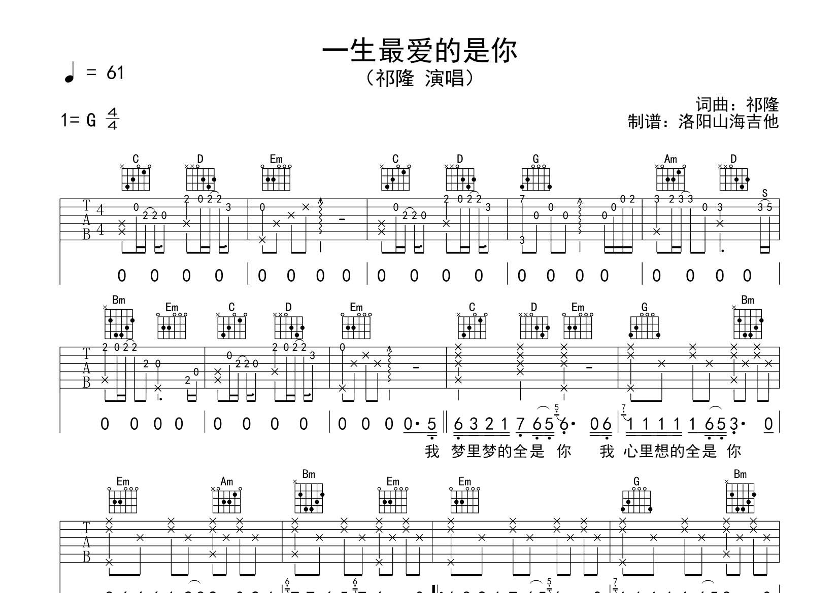祁隆_一生最爱的是你吉他六线谱G调_飞韵吉他弹唱伴奏六线谱