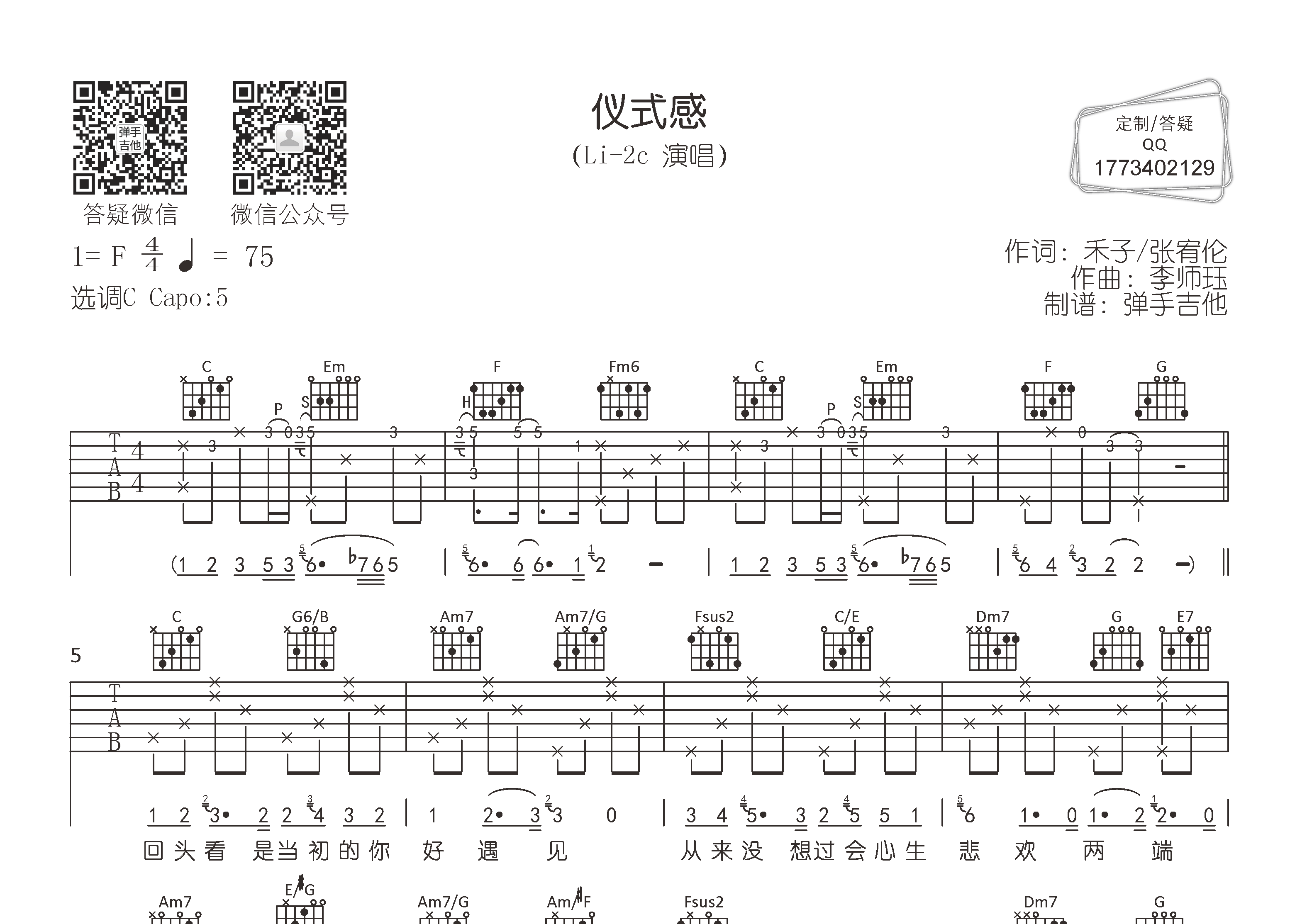 Li-2c_仪式感吉他六线谱C调_弹手吉他弹唱伴奏六线谱