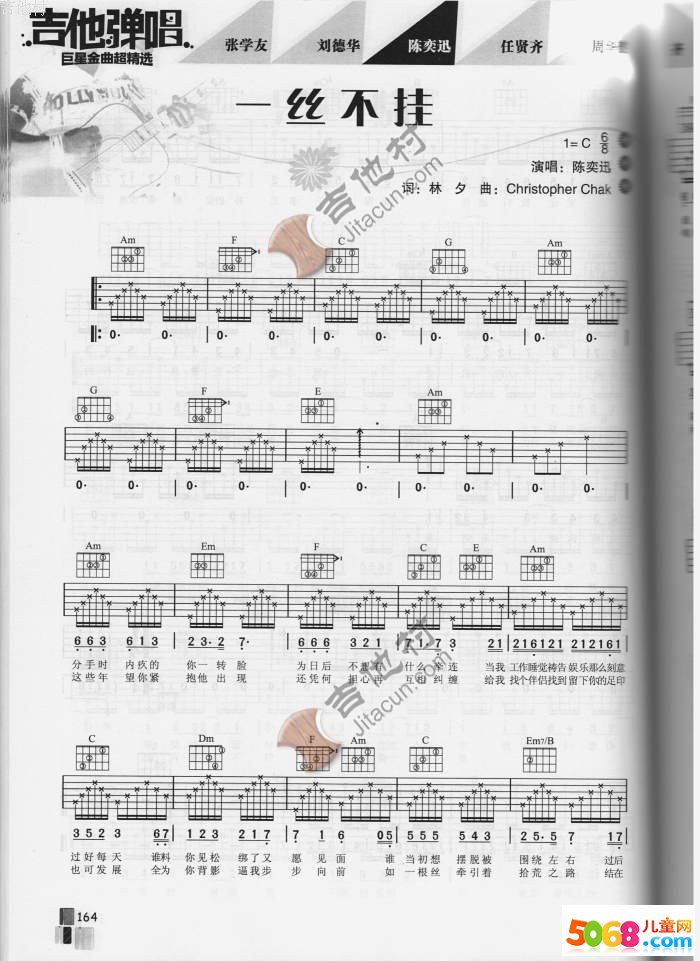陈奕迅_一丝不挂吉他六线谱C调_吉他村弹唱伴奏六线谱