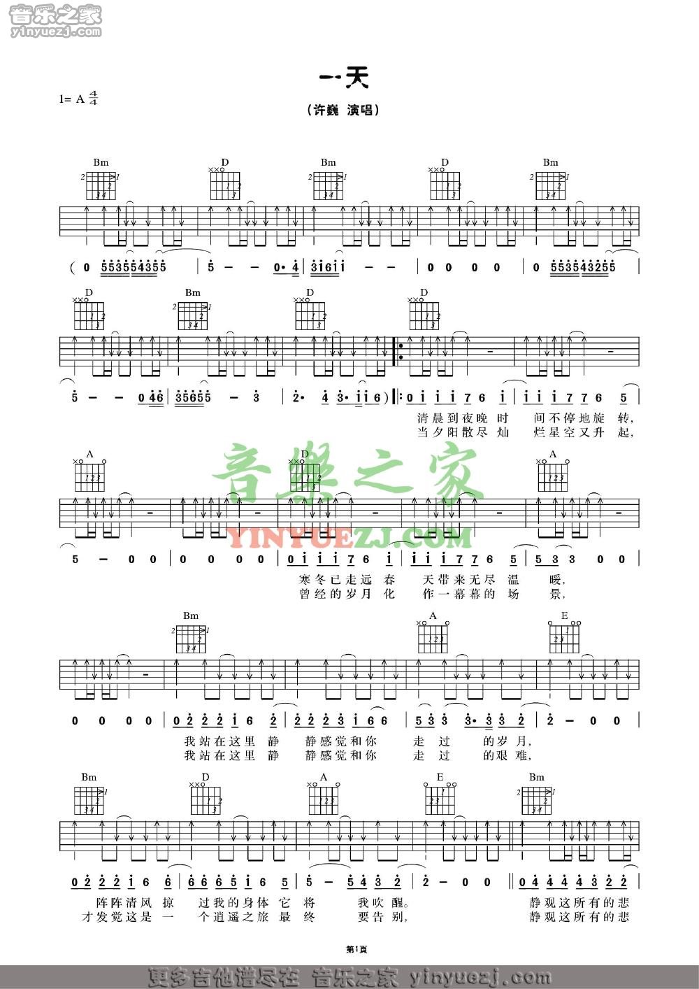 许巍_一天吉他六线谱A调_音乐之家弹唱伴奏六线谱