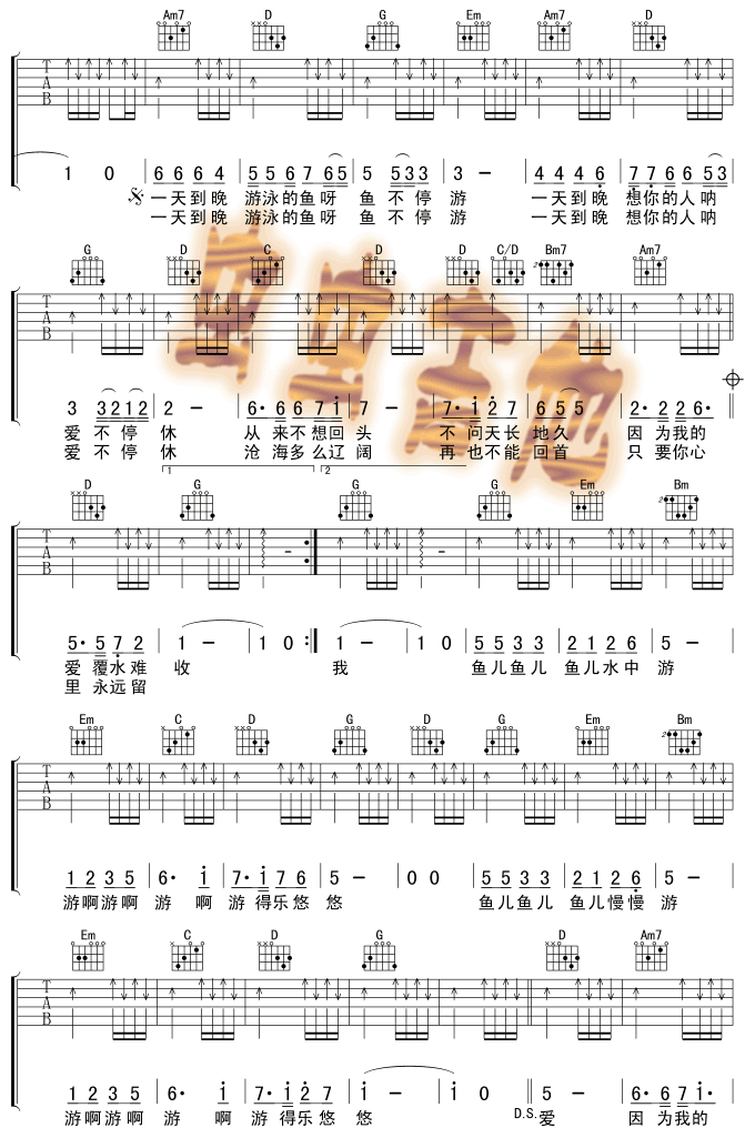 张雨生_一天到晚游泳的鱼吉他六线谱G调_虫虫吉他弹唱伴奏六线谱