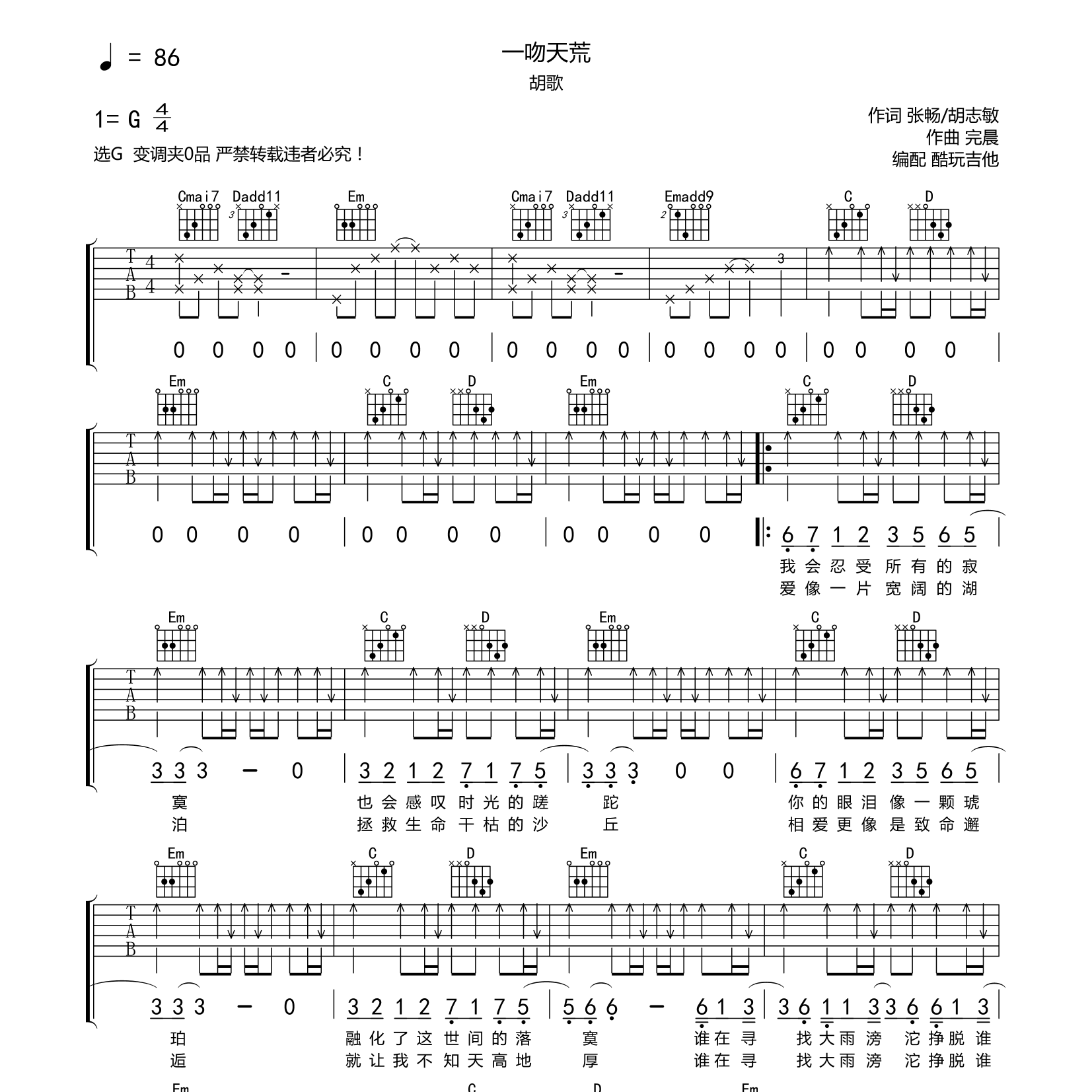 胡歌_一吻天荒吉他六线谱G调_酷玩吉他弹唱伴奏六线谱