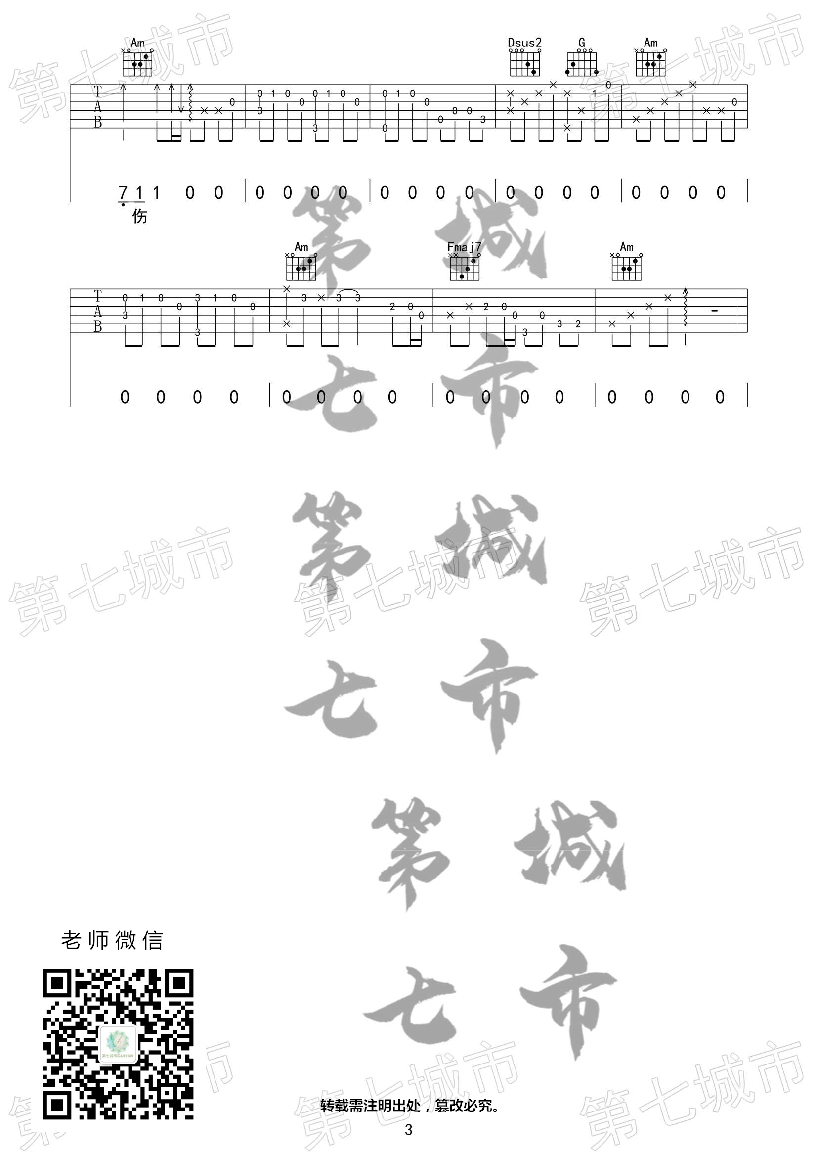 胡歌_一吻天荒吉他六线谱C调_第七城市弹唱伴奏六线谱