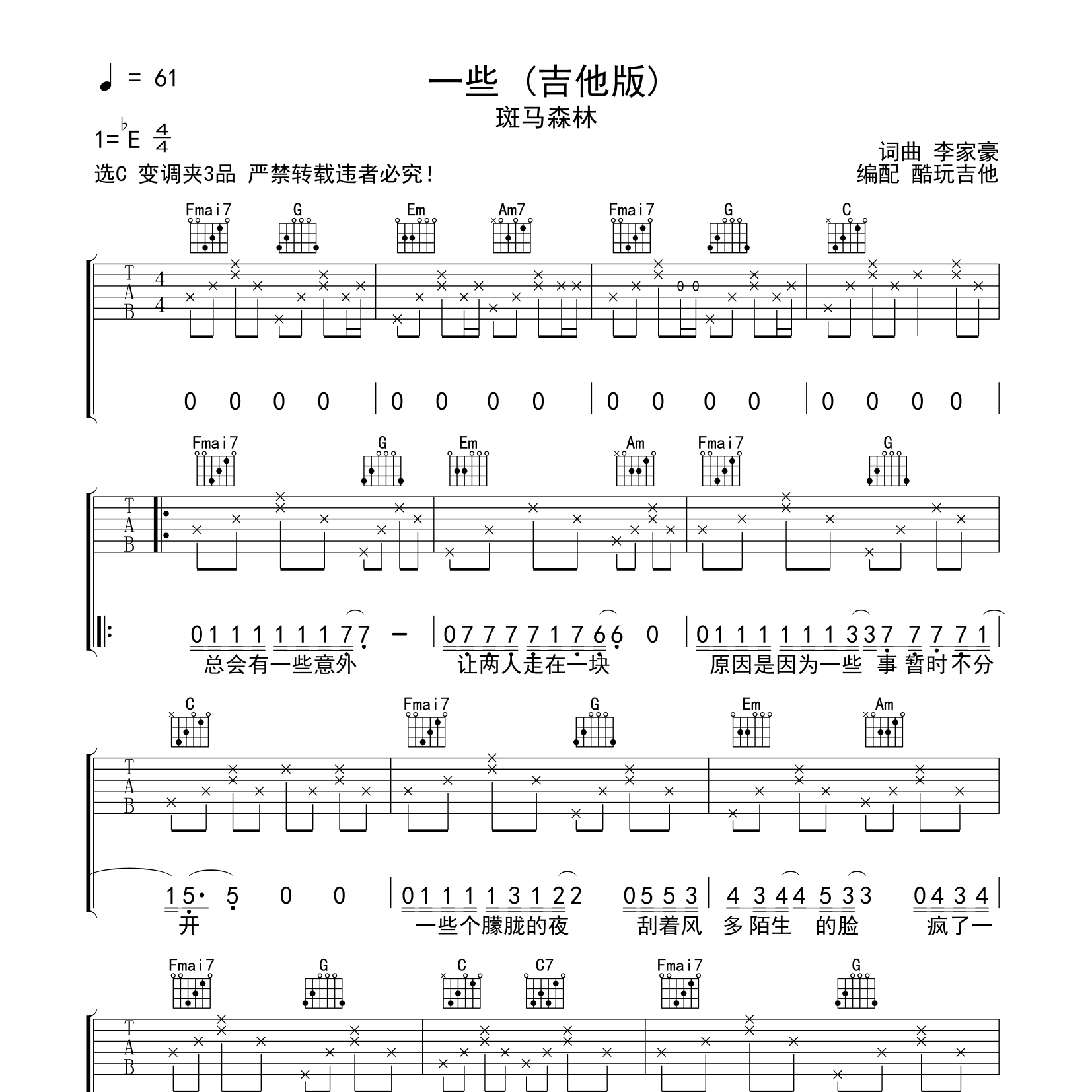斑马森林_一些吉他六线谱C调_酷玩吉他弹唱伴奏六线谱