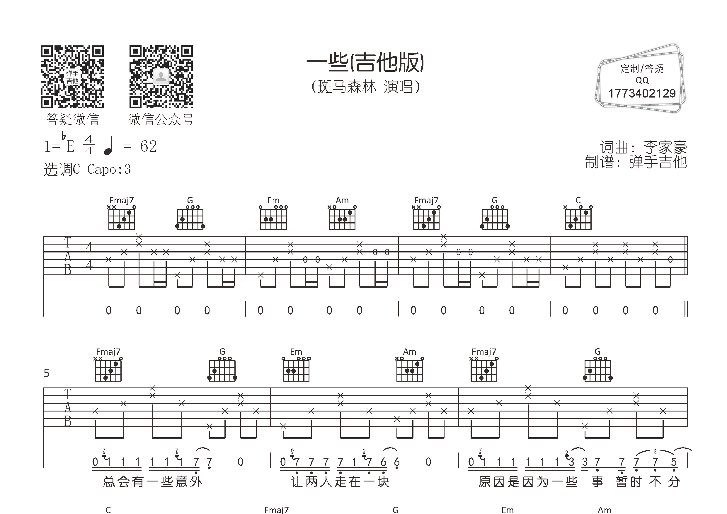 斑马森林_一些吉他六线谱C调_弹手吉他弹唱伴奏六线谱