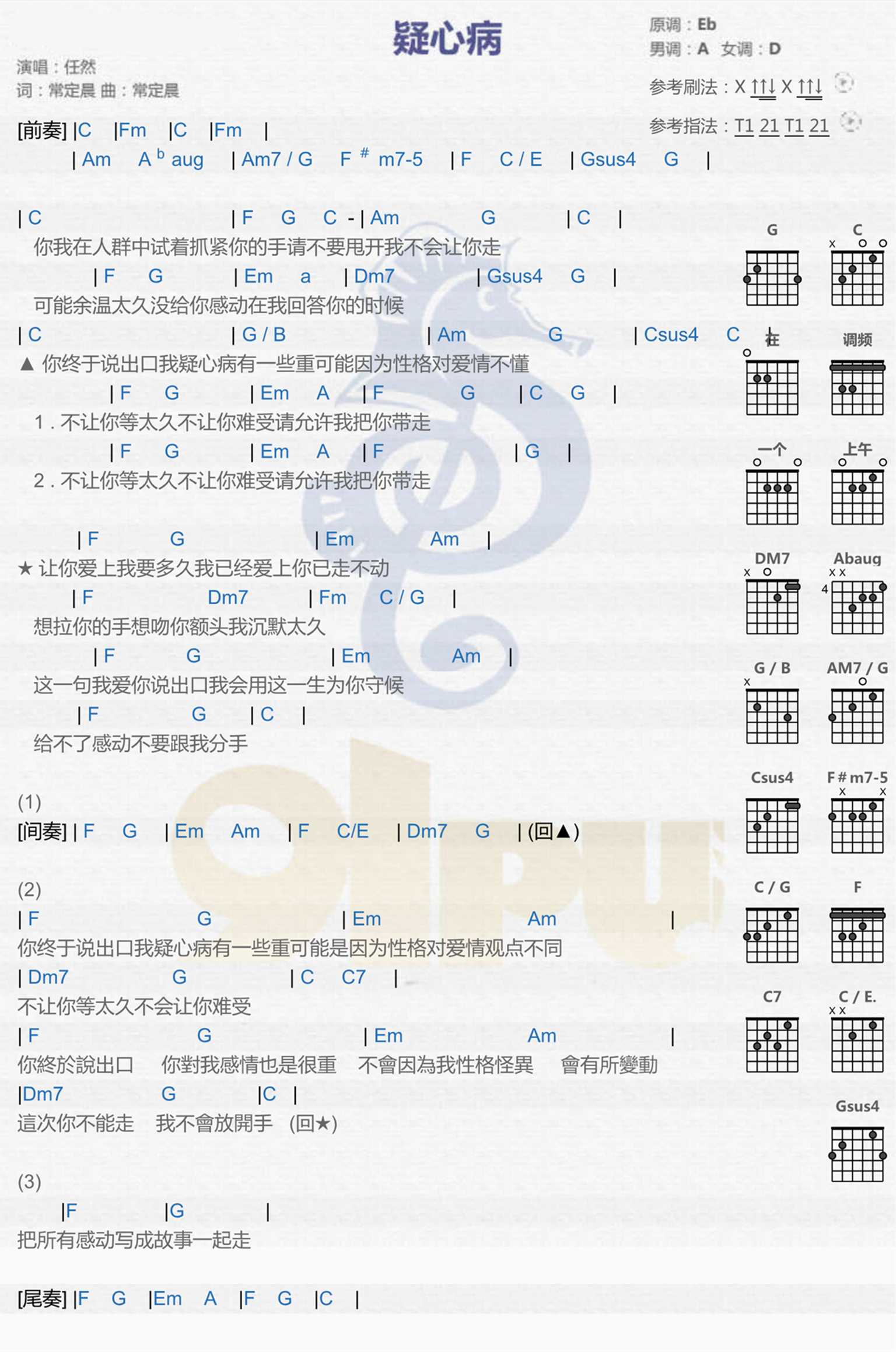 任然_疑心病吉他六线谱E调_弹唱伴奏六线谱