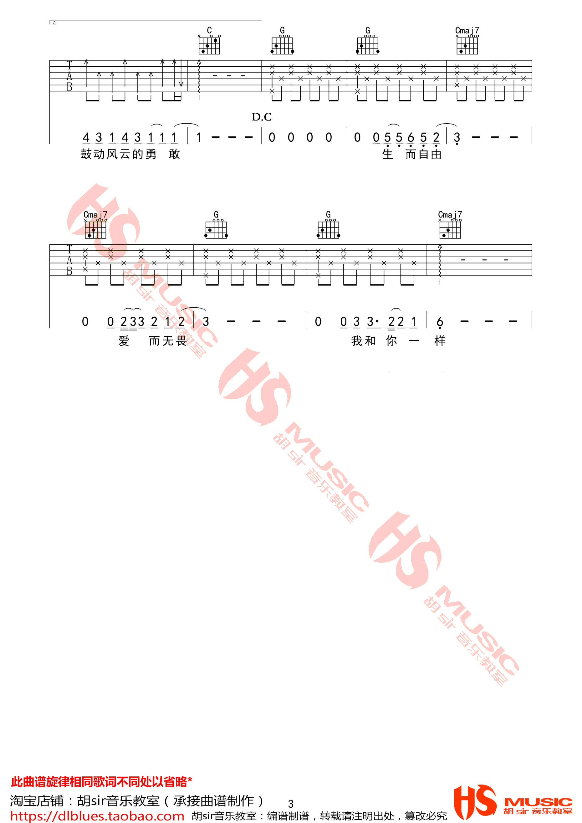王源_一样吉他六线谱G调_胡Sir音乐教室弹唱伴奏六线谱