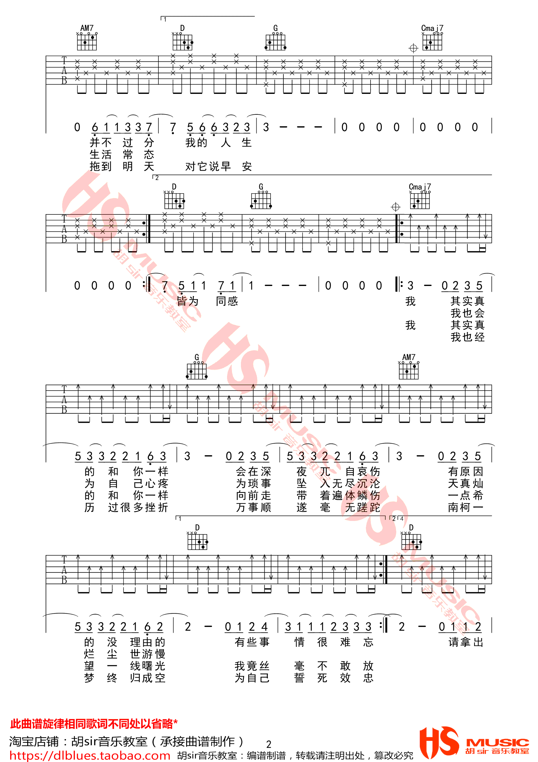 王源_一样吉他六线谱G调_胡Sir音乐教室弹唱伴奏六线谱