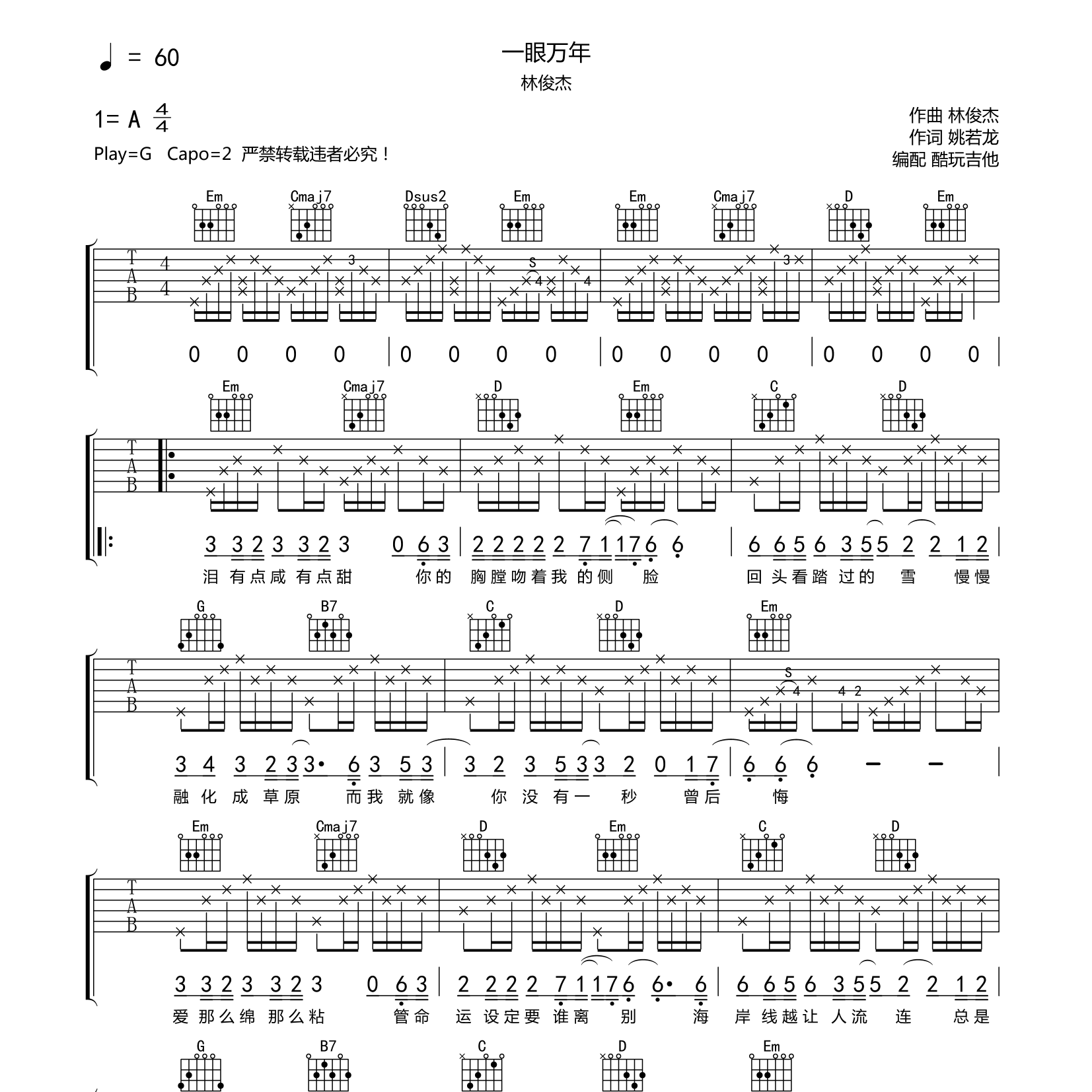 林俊杰_一眼万年吉他六线谱G调_酷玩吉他弹唱伴奏六线谱