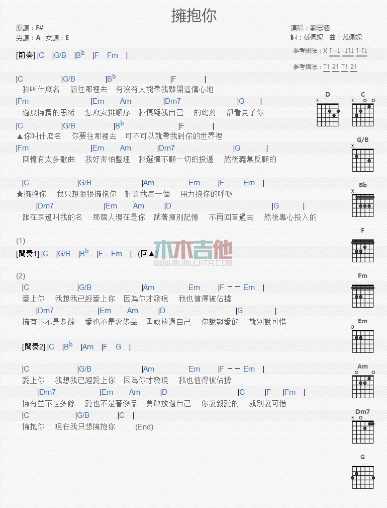 刘思涵_拥抱你吉他六线谱F调_木木吉他弹唱伴奏六线谱